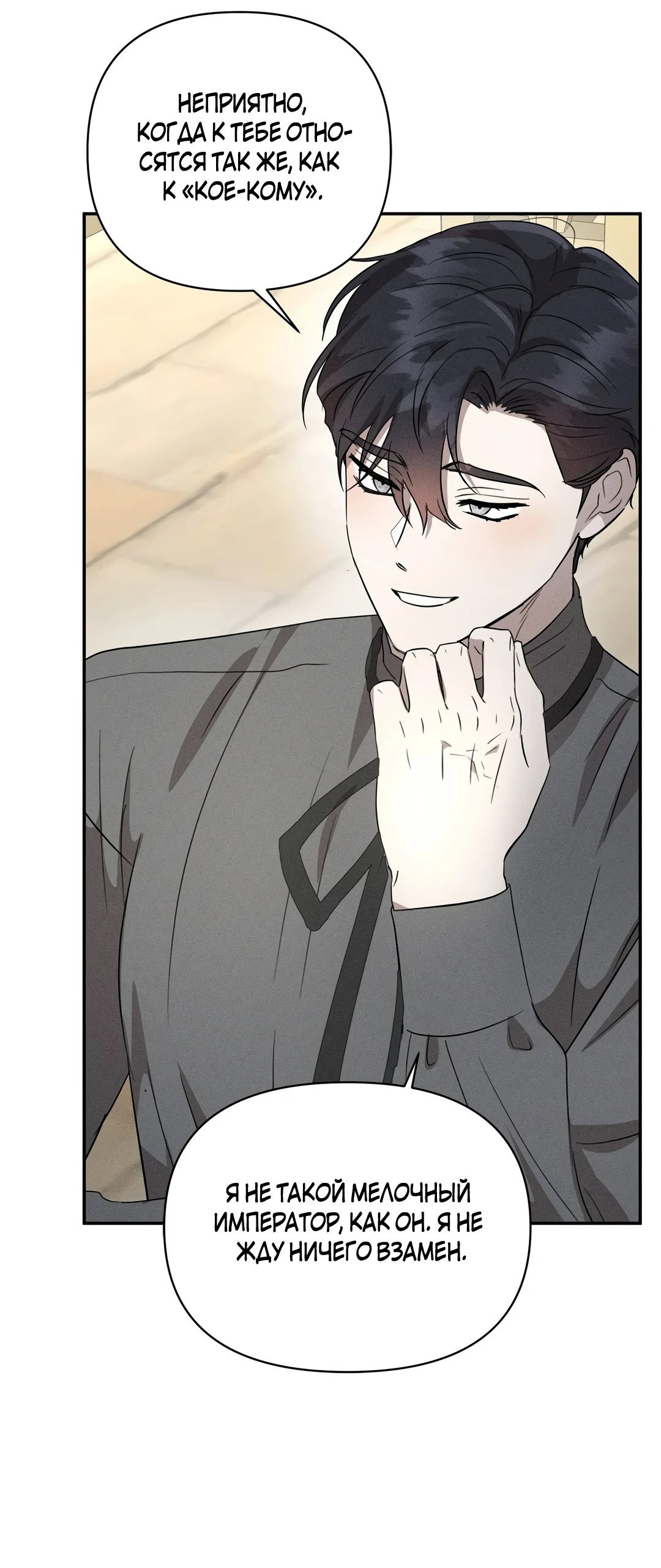 Read Не будьте напрасно вежливы RU Manga Online