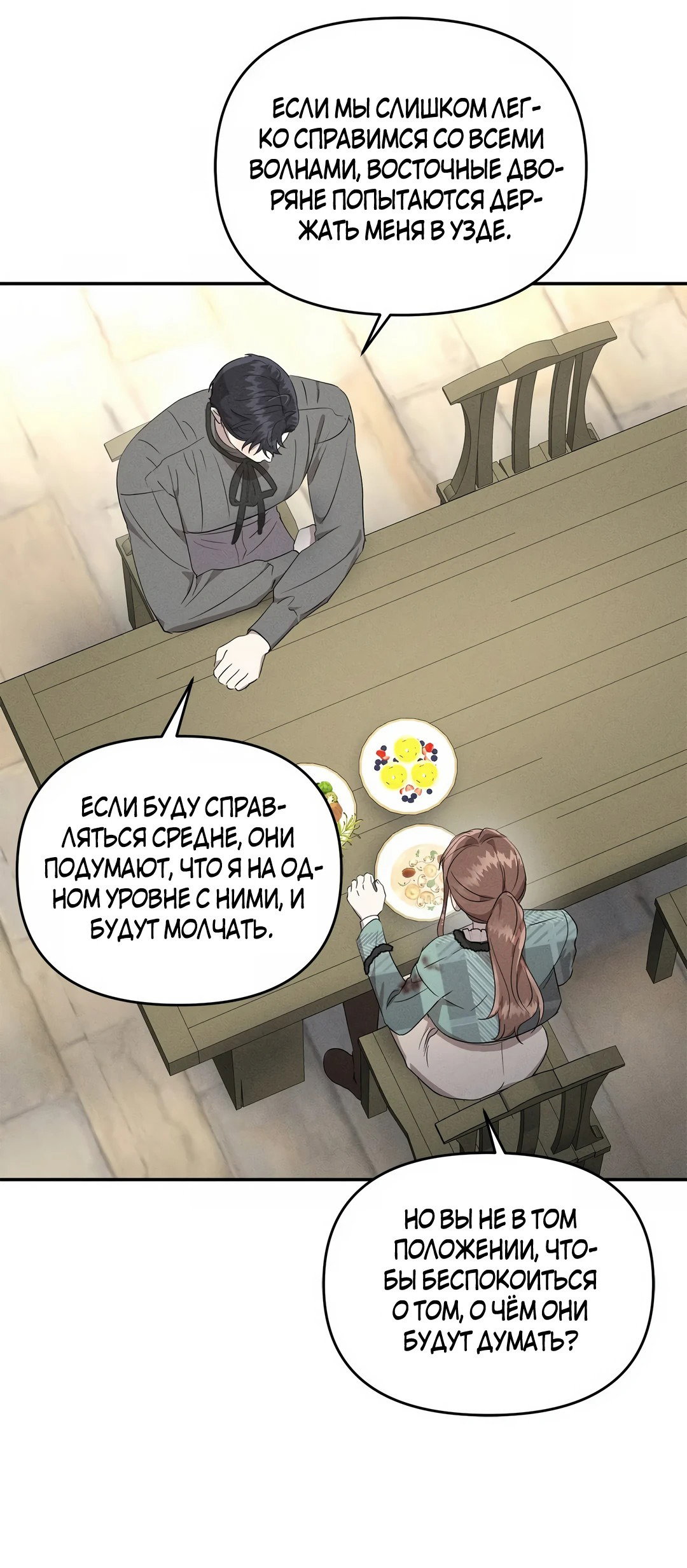 Read Не будьте напрасно вежливы RU Manga Online