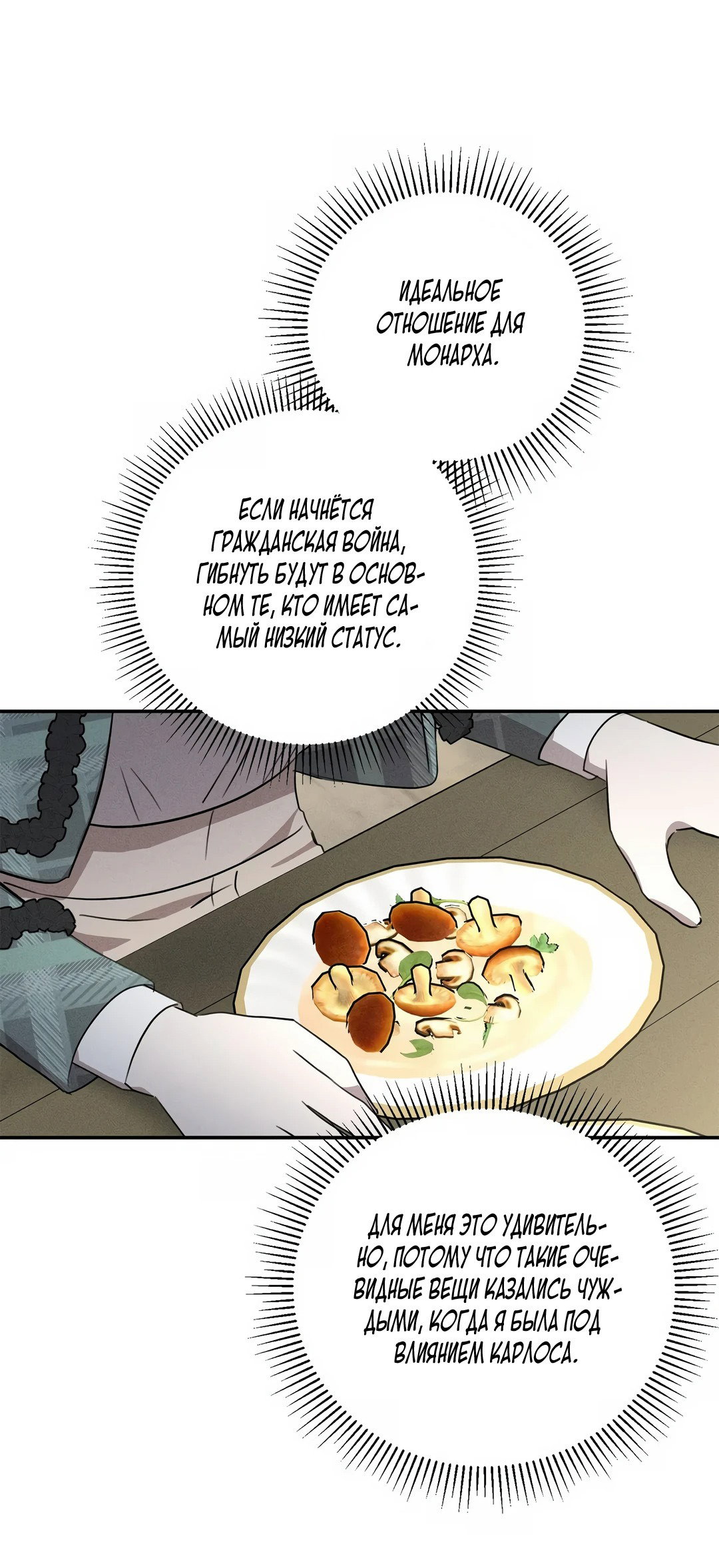 Read Не будьте напрасно вежливы RU Manga Online