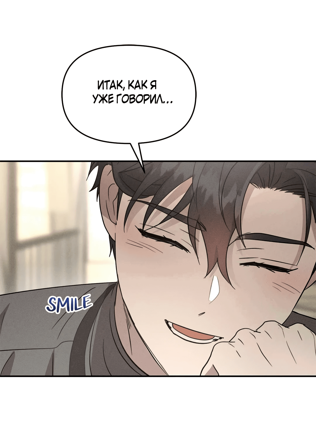 Read Не будьте напрасно вежливы RU Manga Online