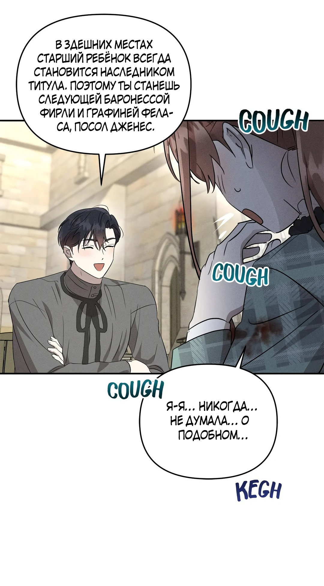 Read Не будьте напрасно вежливы RU Manga Online