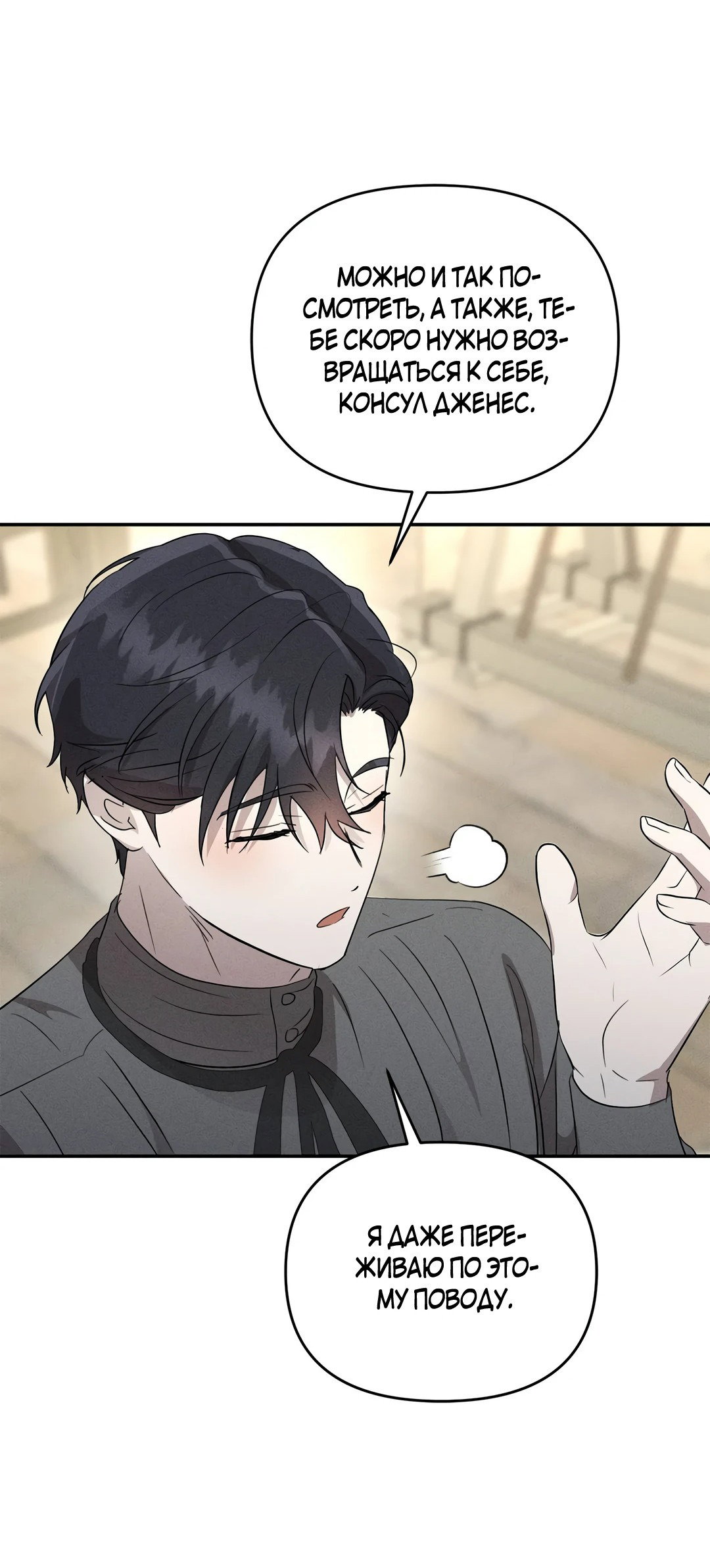 Read Не будьте напрасно вежливы RU Manga Online