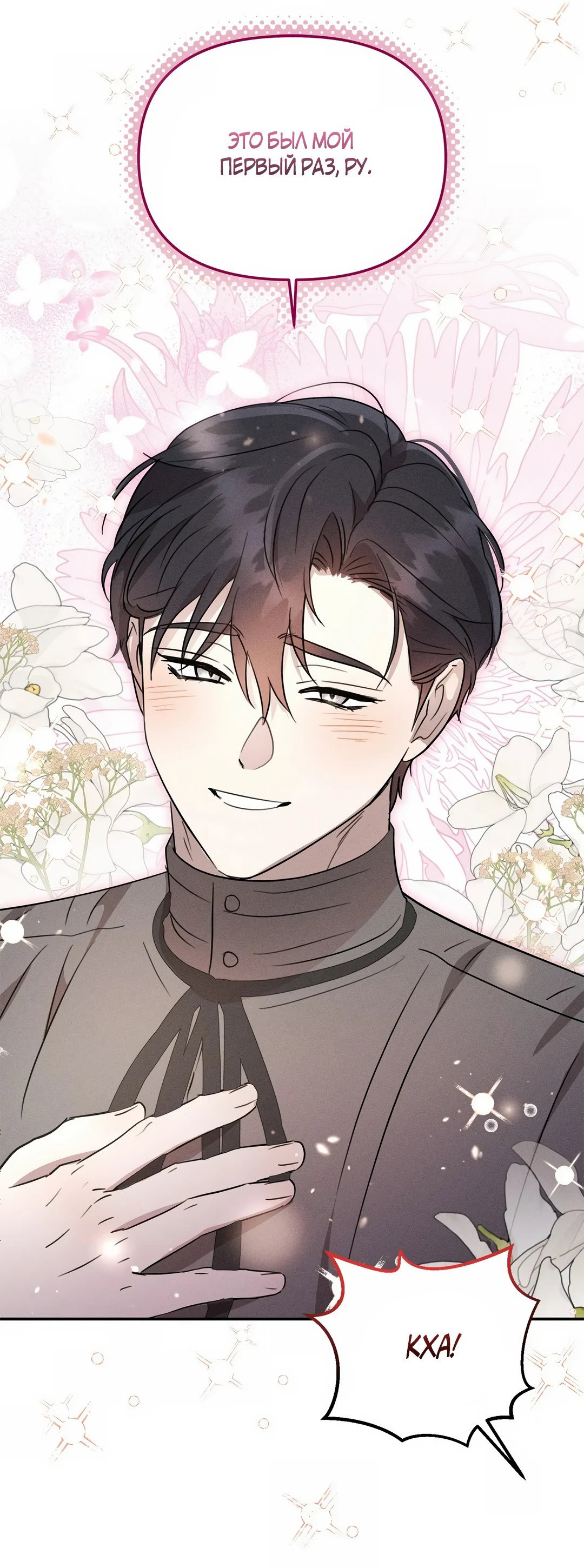Read Не будьте напрасно вежливы RU Manga Online