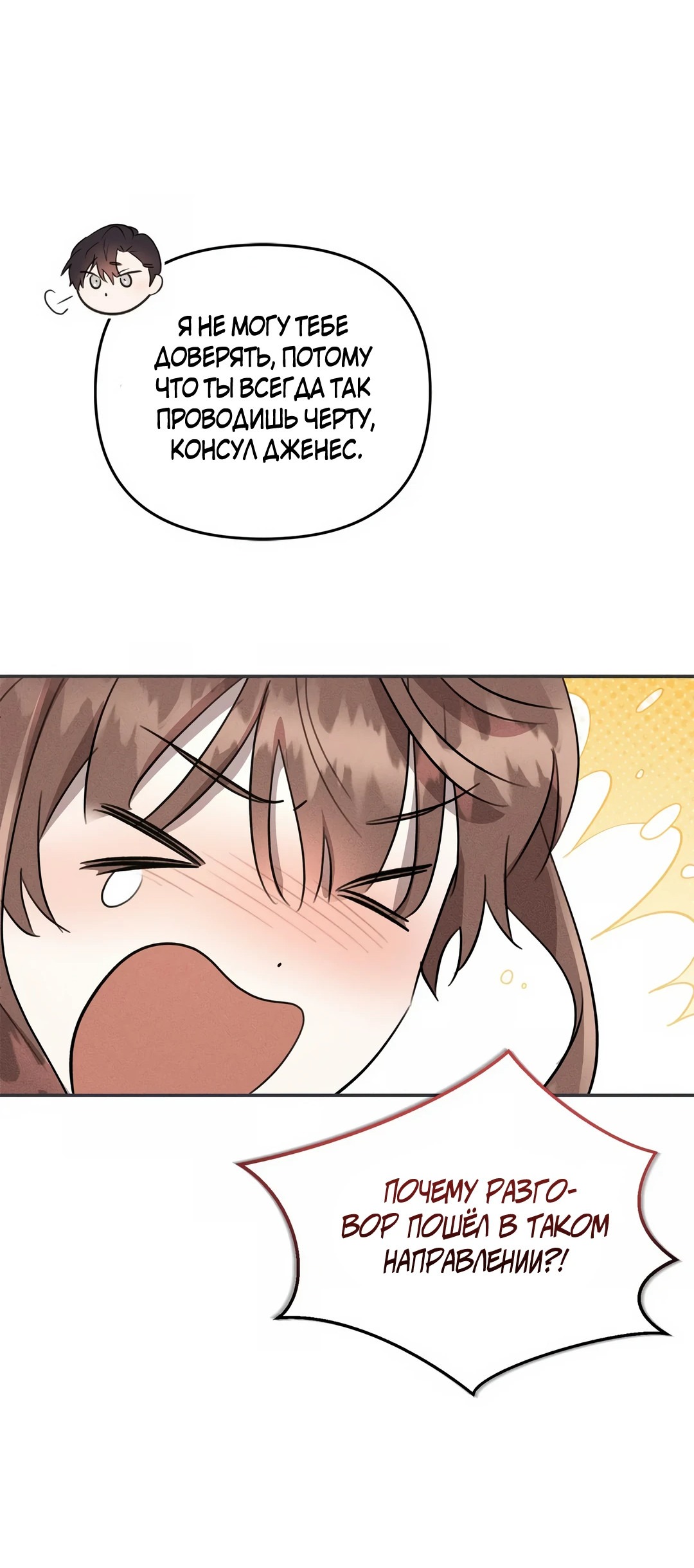 Read Не будьте напрасно вежливы RU Manga Online