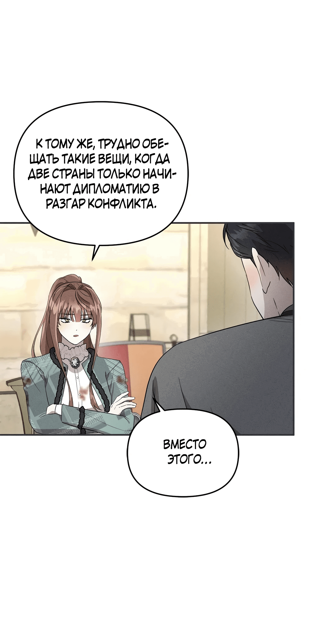 Read Не будьте напрасно вежливы RU Manga Online