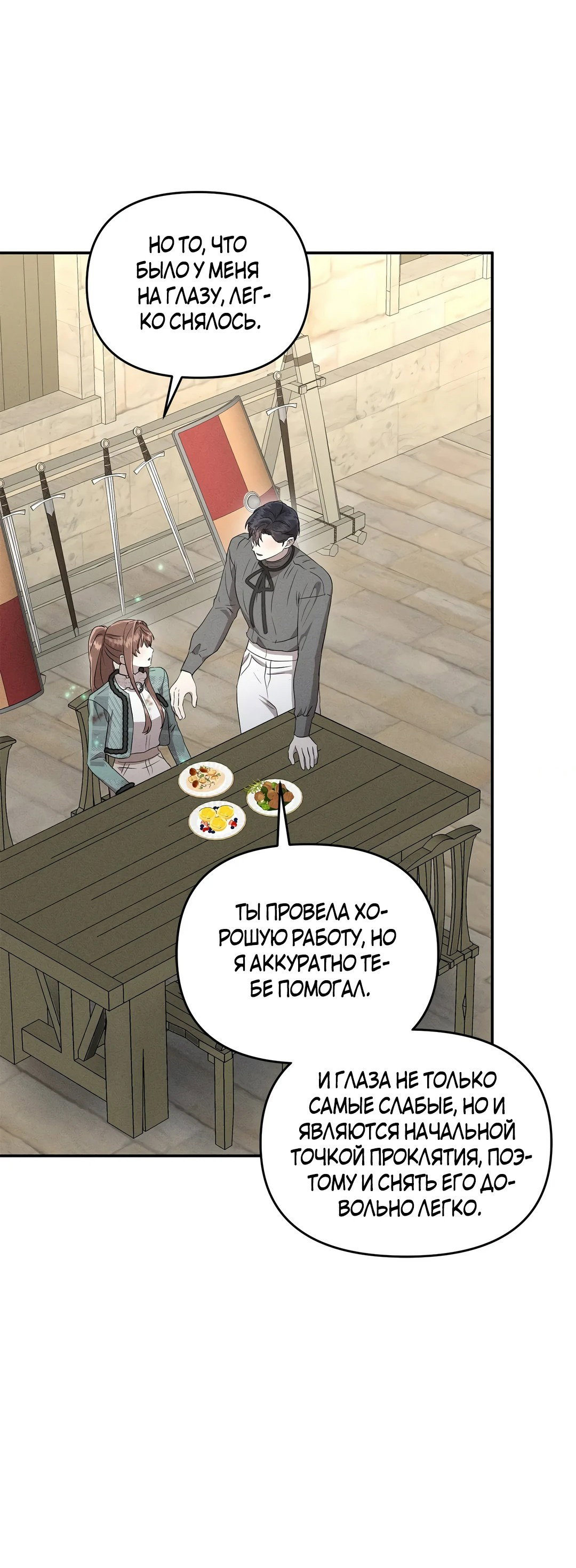 Read Не будьте напрасно вежливы RU Manga Online
