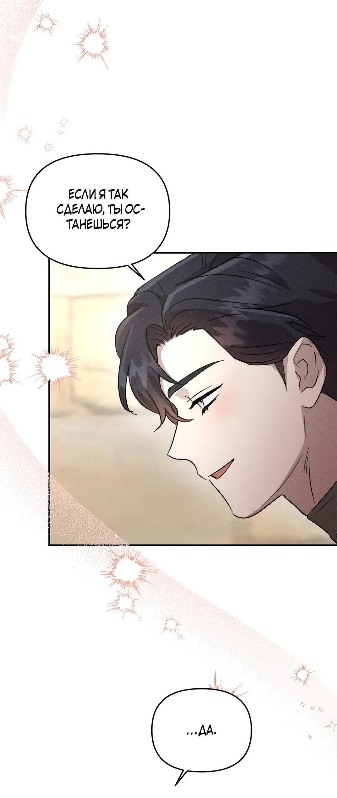 Read Не будьте напрасно вежливы RU Manga Online