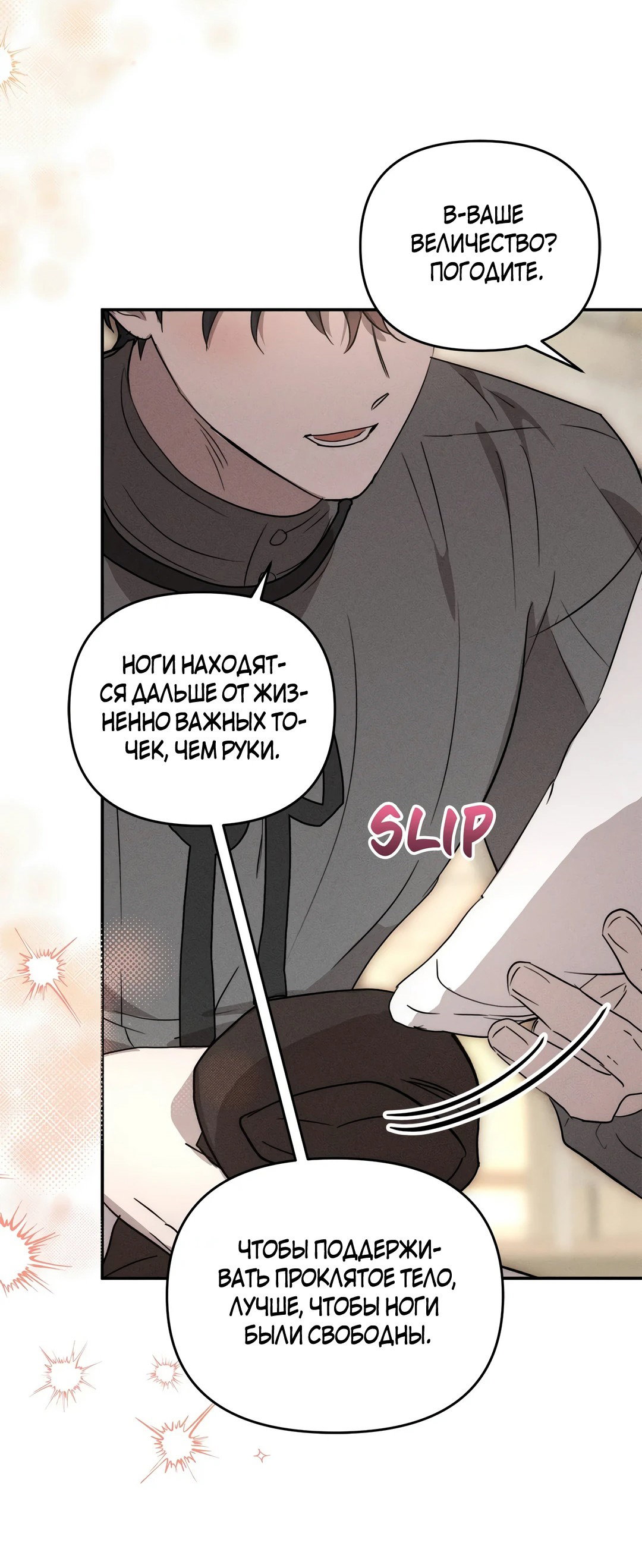 Read Не будьте напрасно вежливы RU Manga Online