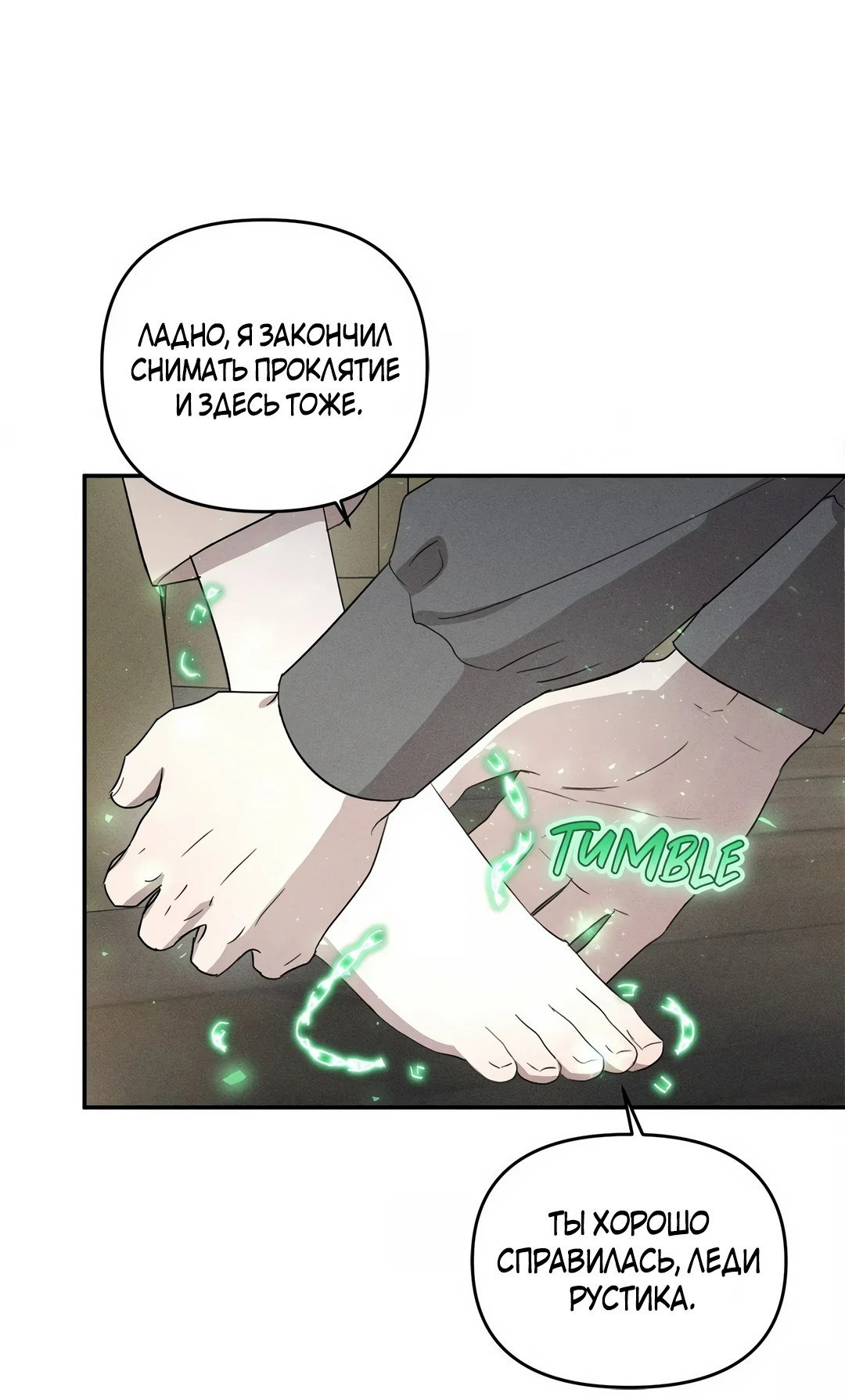 Read Не будьте напрасно вежливы RU Manga Online