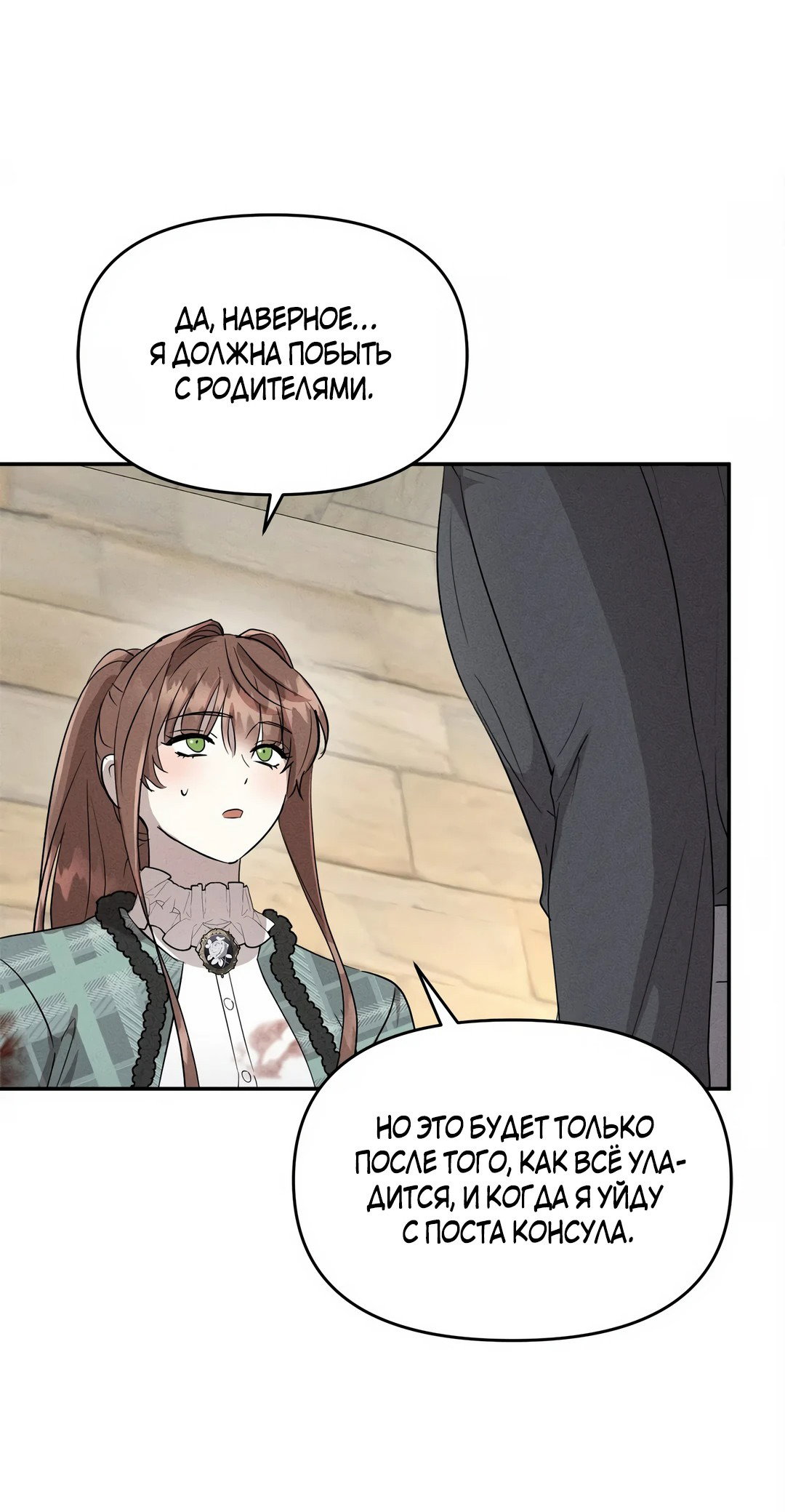 Read Не будьте напрасно вежливы RU Manga Online