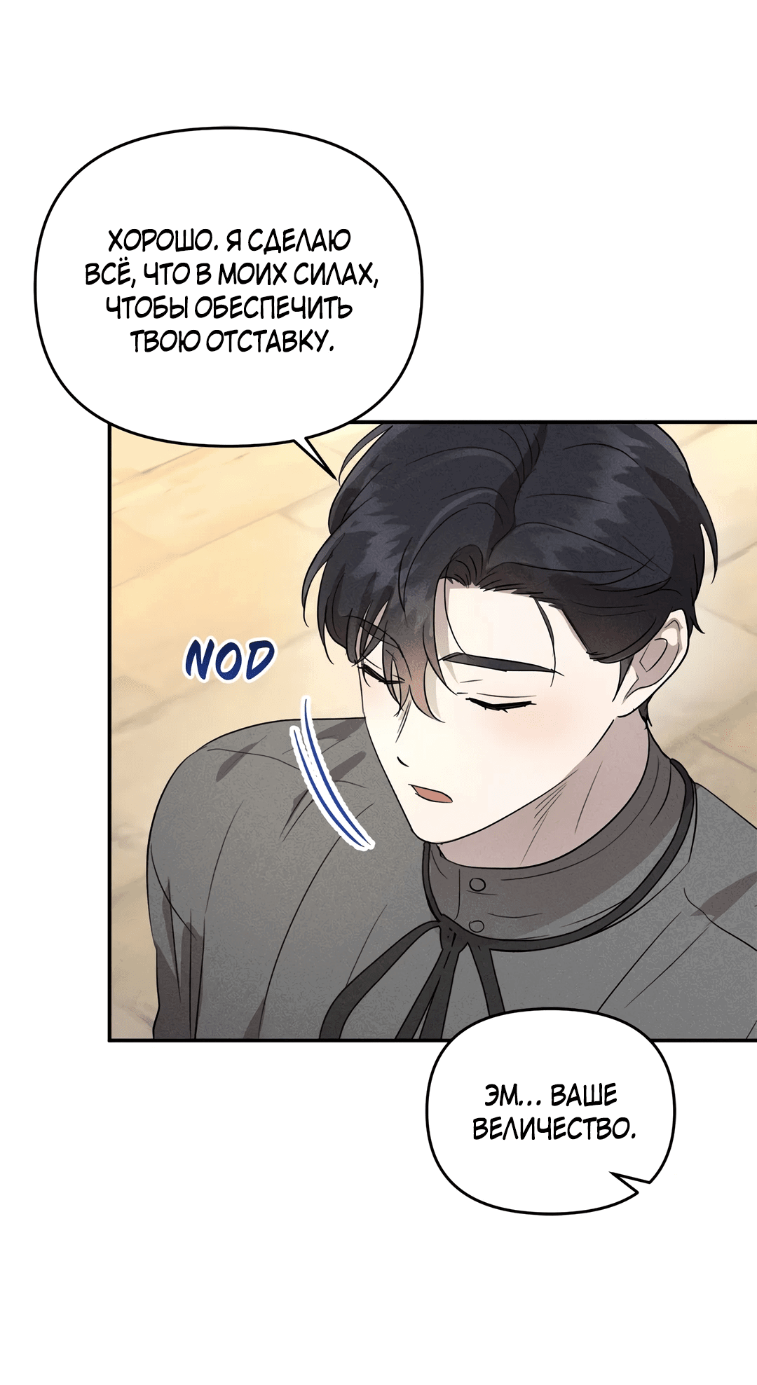 Read Не будьте напрасно вежливы RU Manga Online