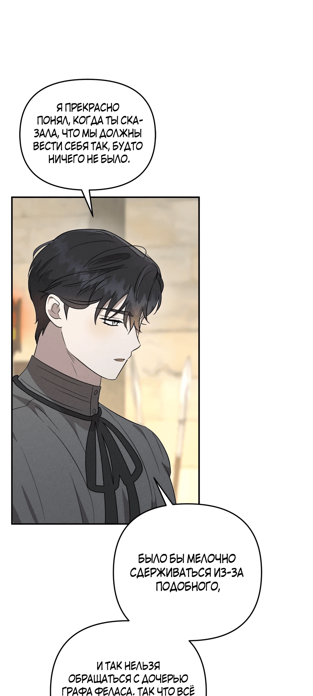 Read Не будьте напрасно вежливы RU Manga Online
