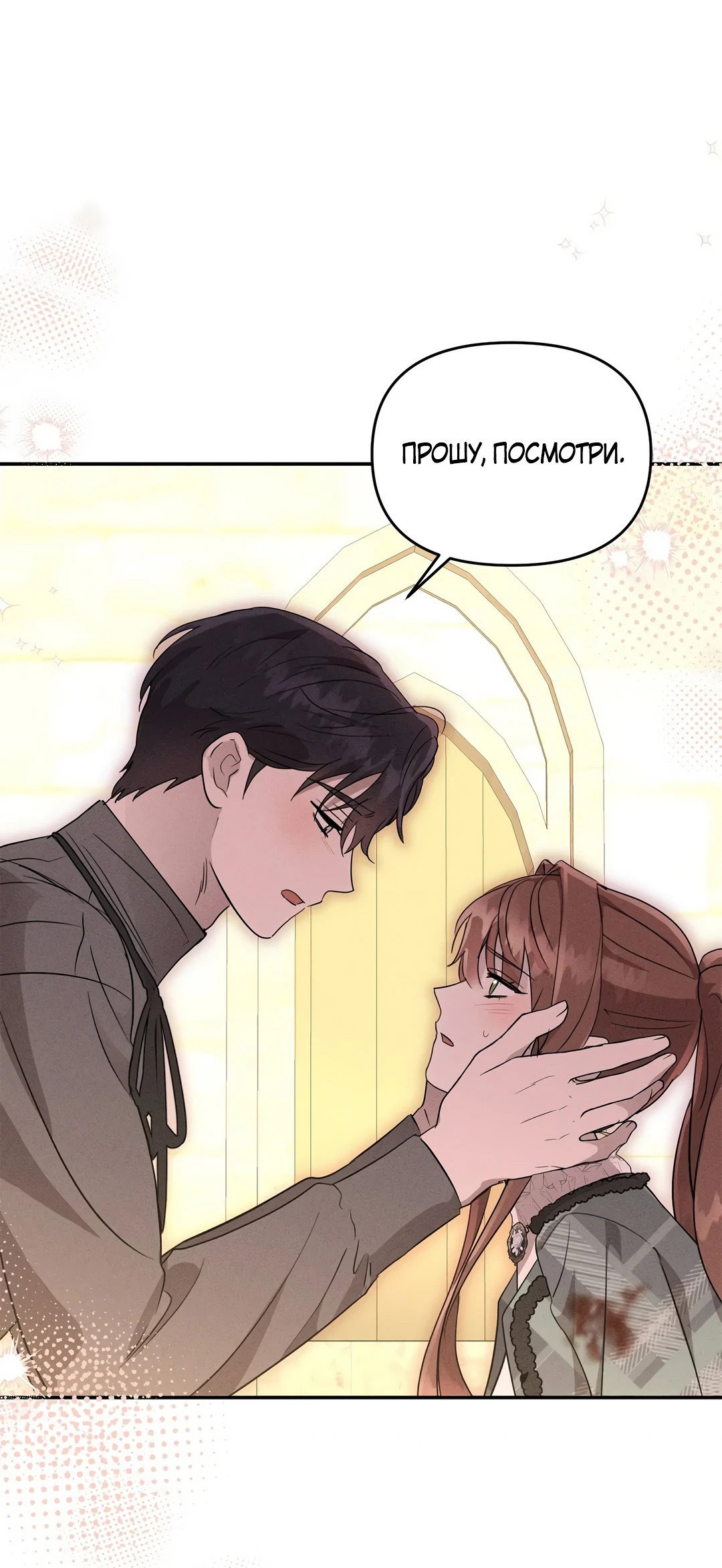 Read Не будьте напрасно вежливы RU Manga Online