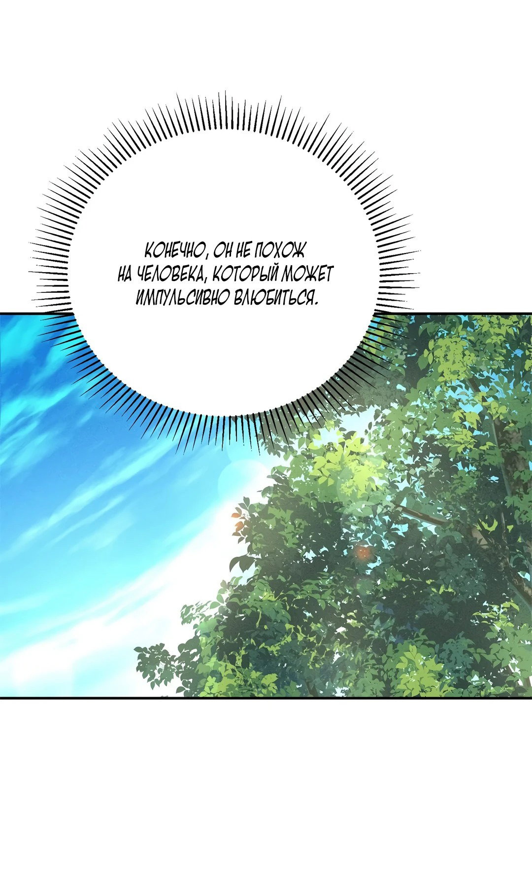Read Не будьте напрасно вежливы RU Manga Online