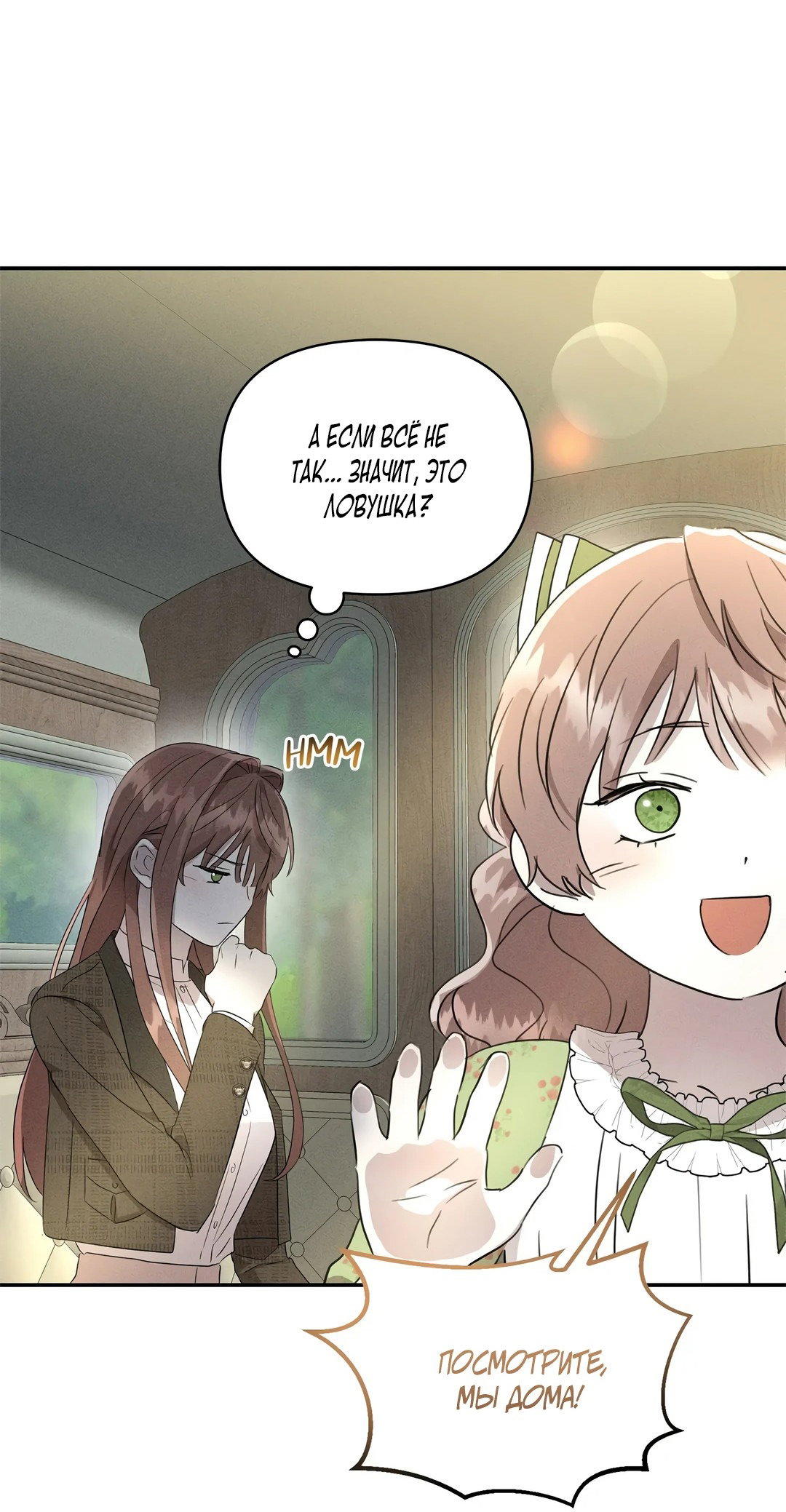 Read Не будьте напрасно вежливы RU Manga Online