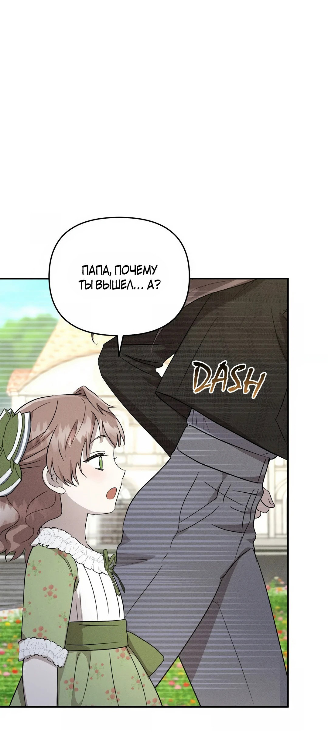 Read Не будьте напрасно вежливы RU Manga Online