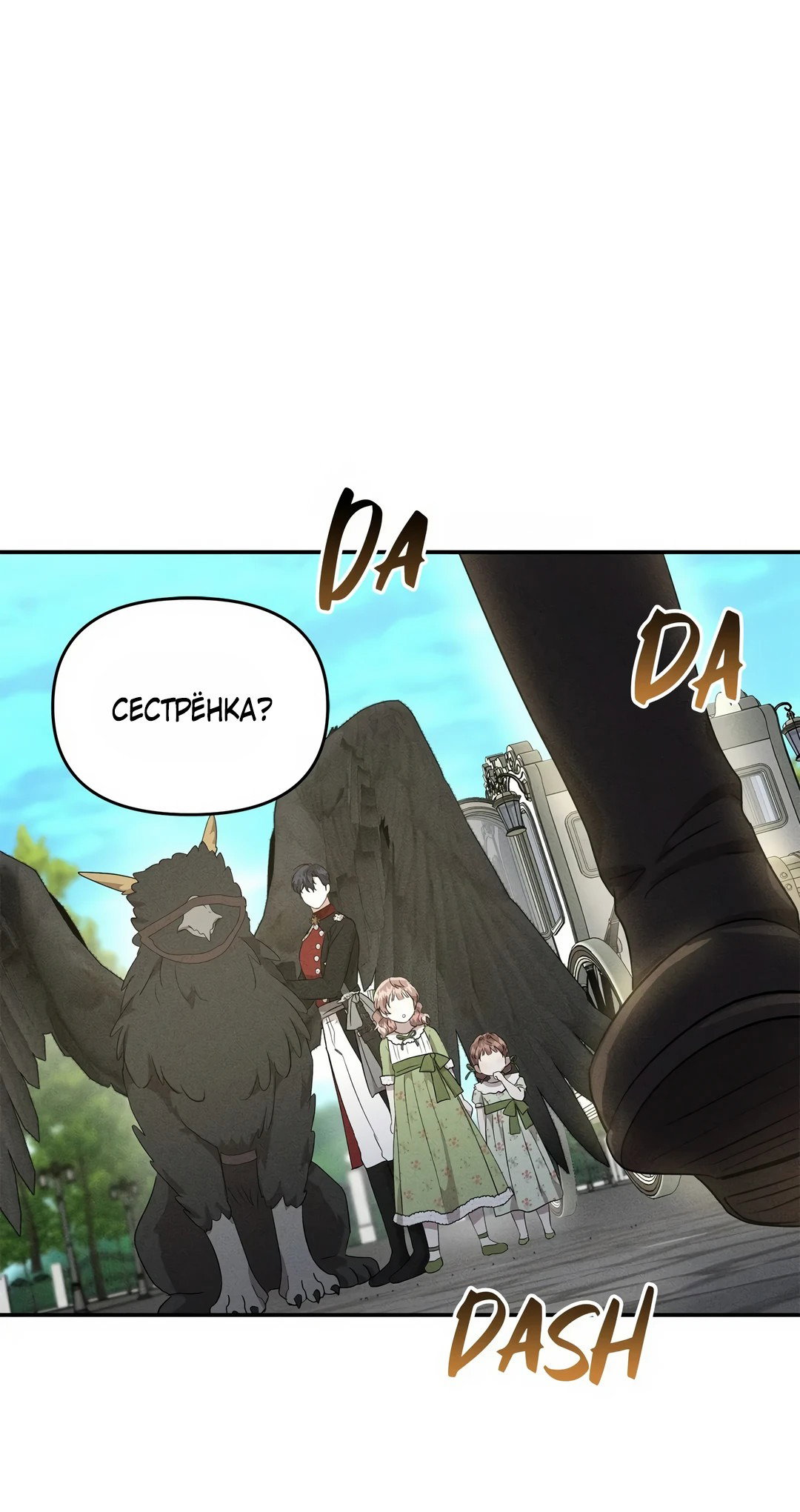 Read Не будьте напрасно вежливы RU Manga Online