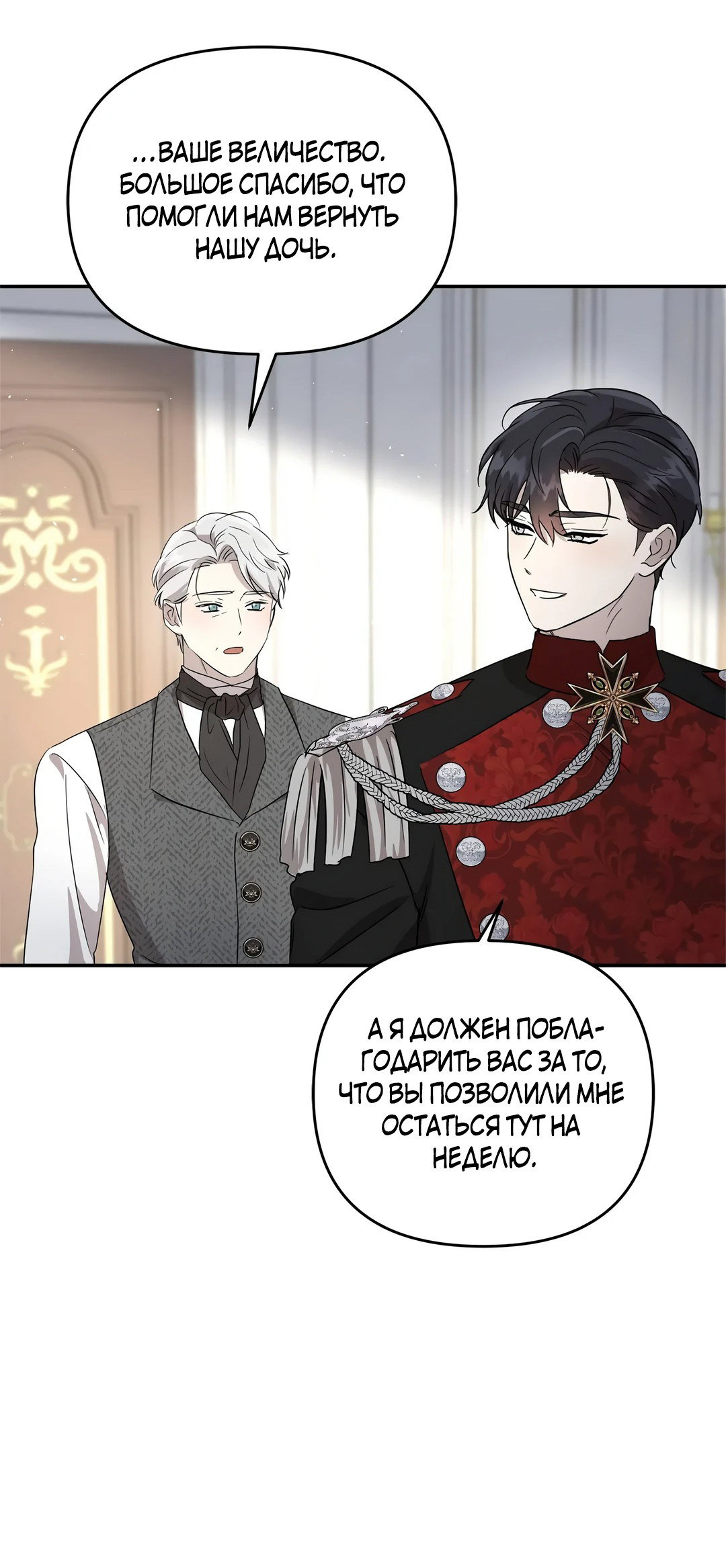 Read Не будьте напрасно вежливы RU Manga Online