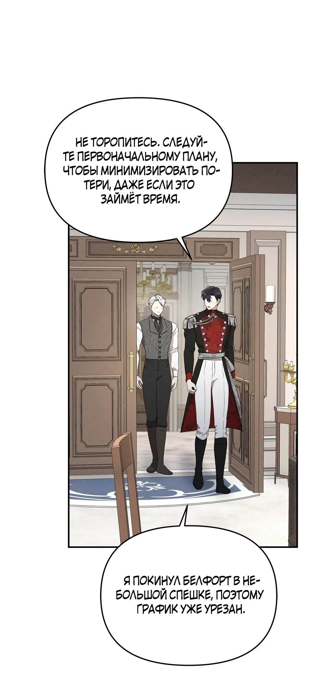 Read Не будьте напрасно вежливы RU Manga Online