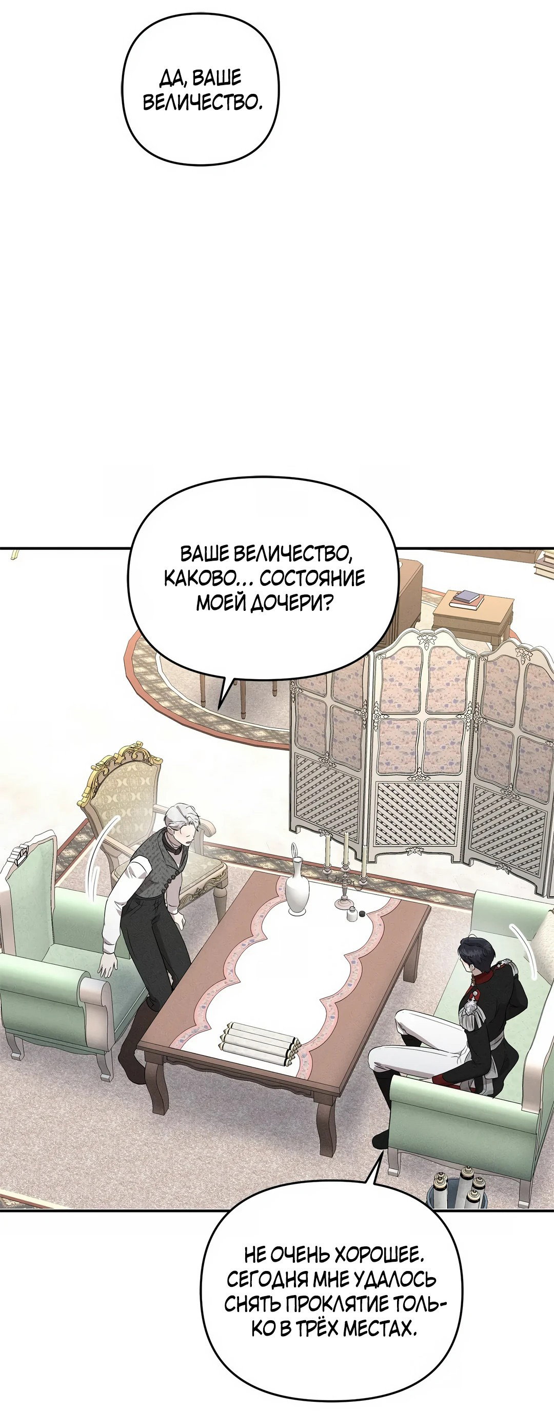 Read Не будьте напрасно вежливы RU Manga Online