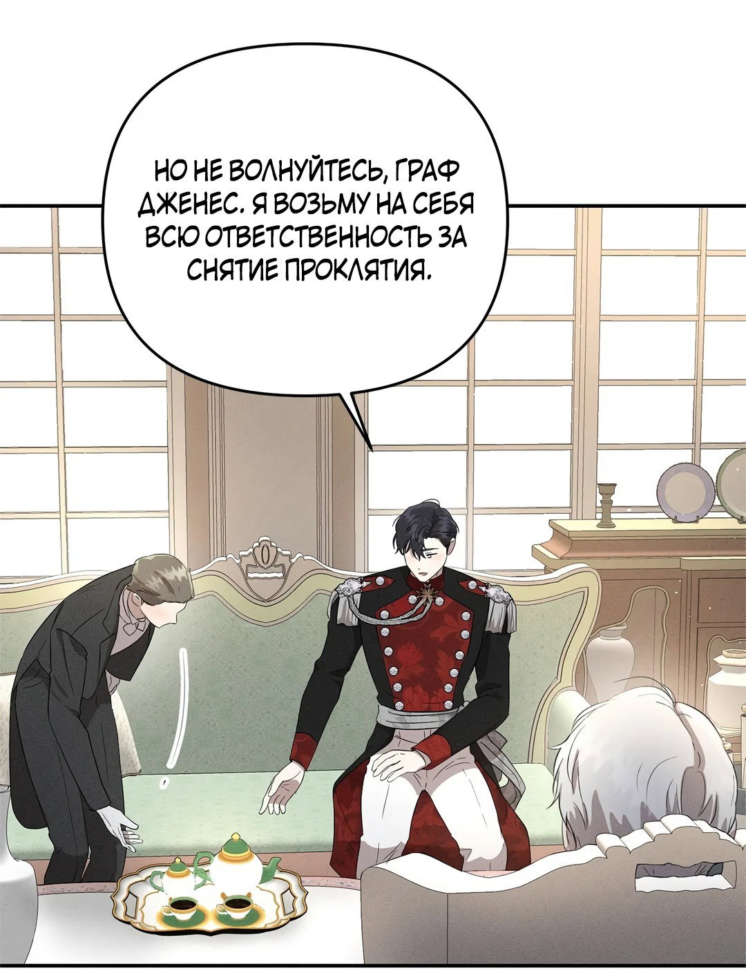 Read Не будьте напрасно вежливы RU Manga Online