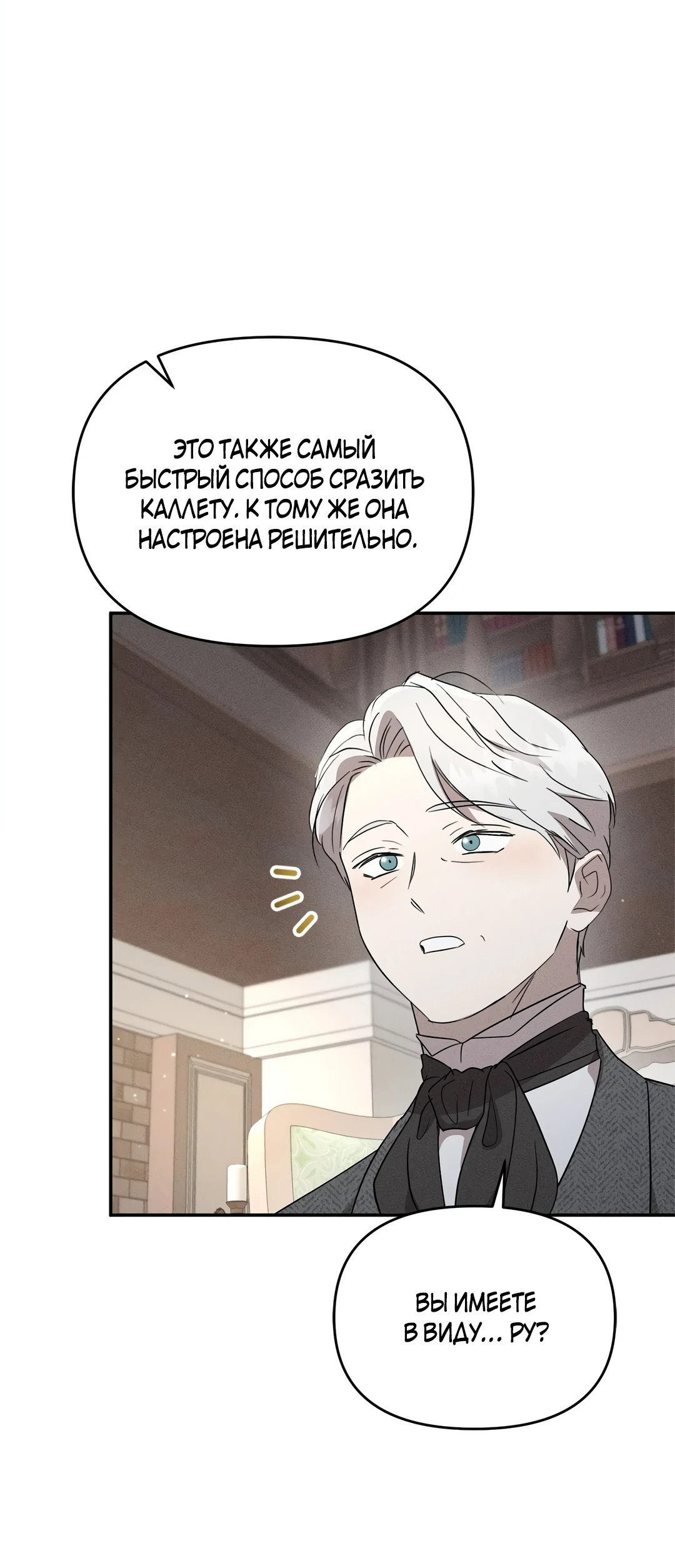 Read Не будьте напрасно вежливы RU Manga Online
