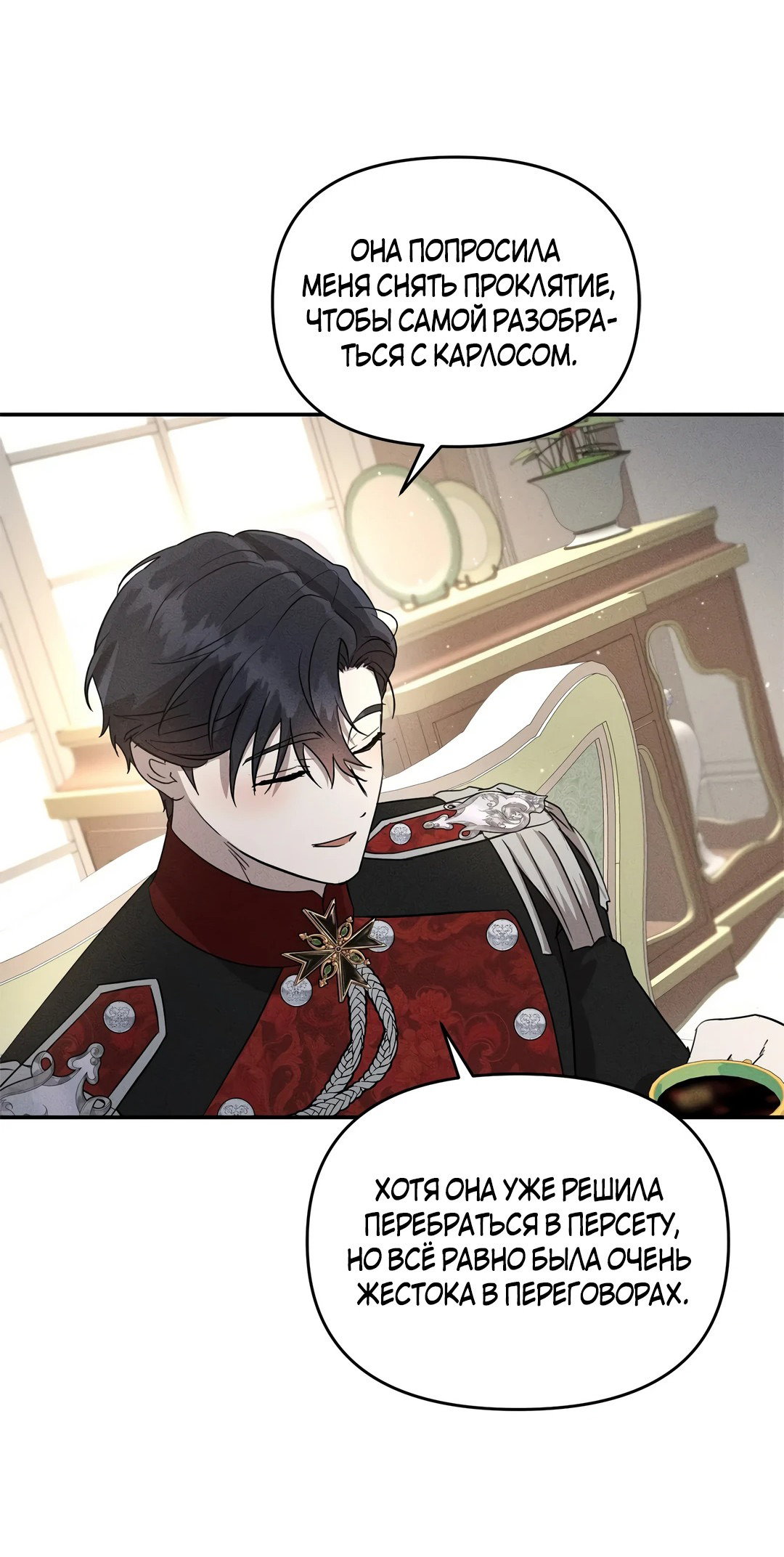 Read Не будьте напрасно вежливы RU Manga Online