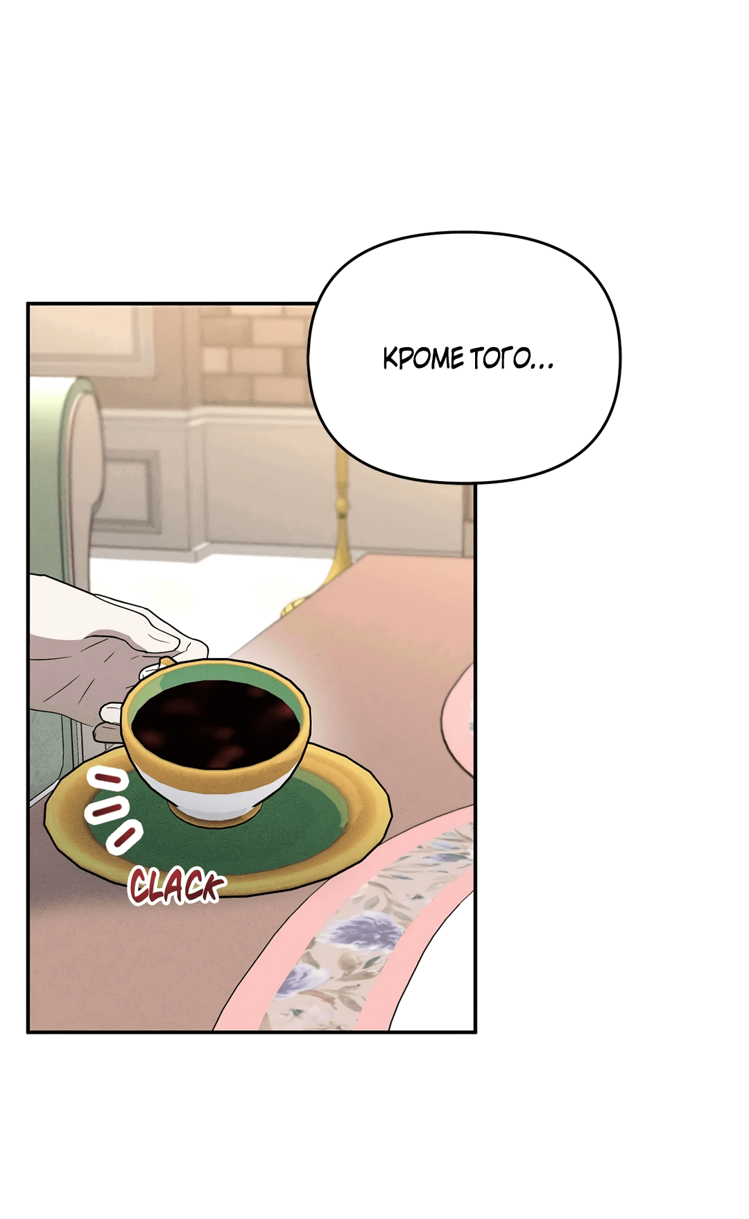 Read Не будьте напрасно вежливы RU Manga Online