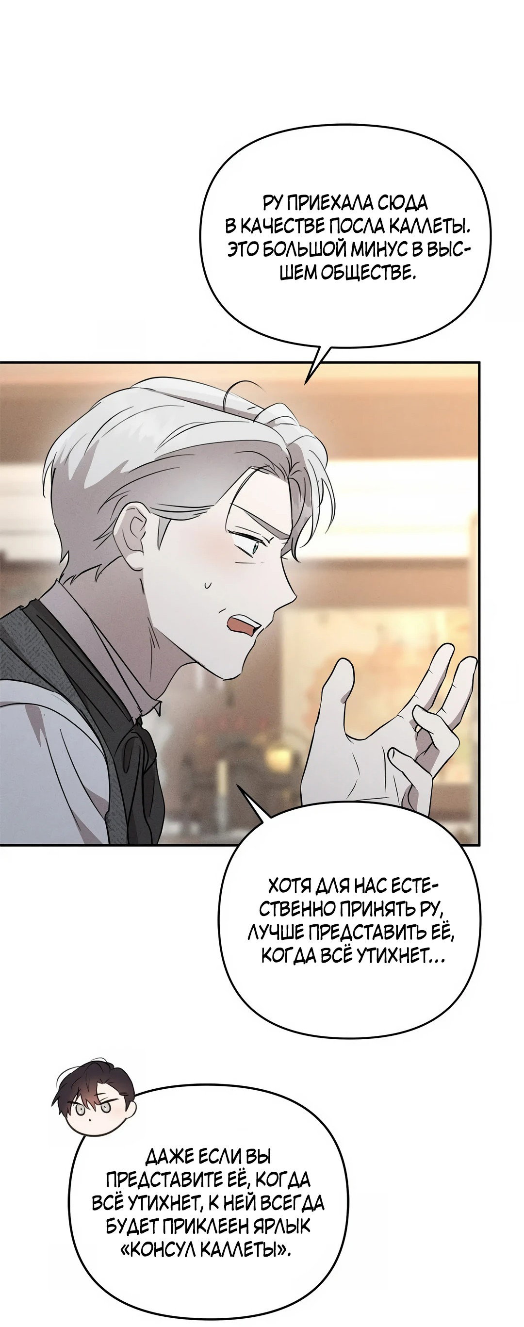 Read Не будьте напрасно вежливы RU Manga Online