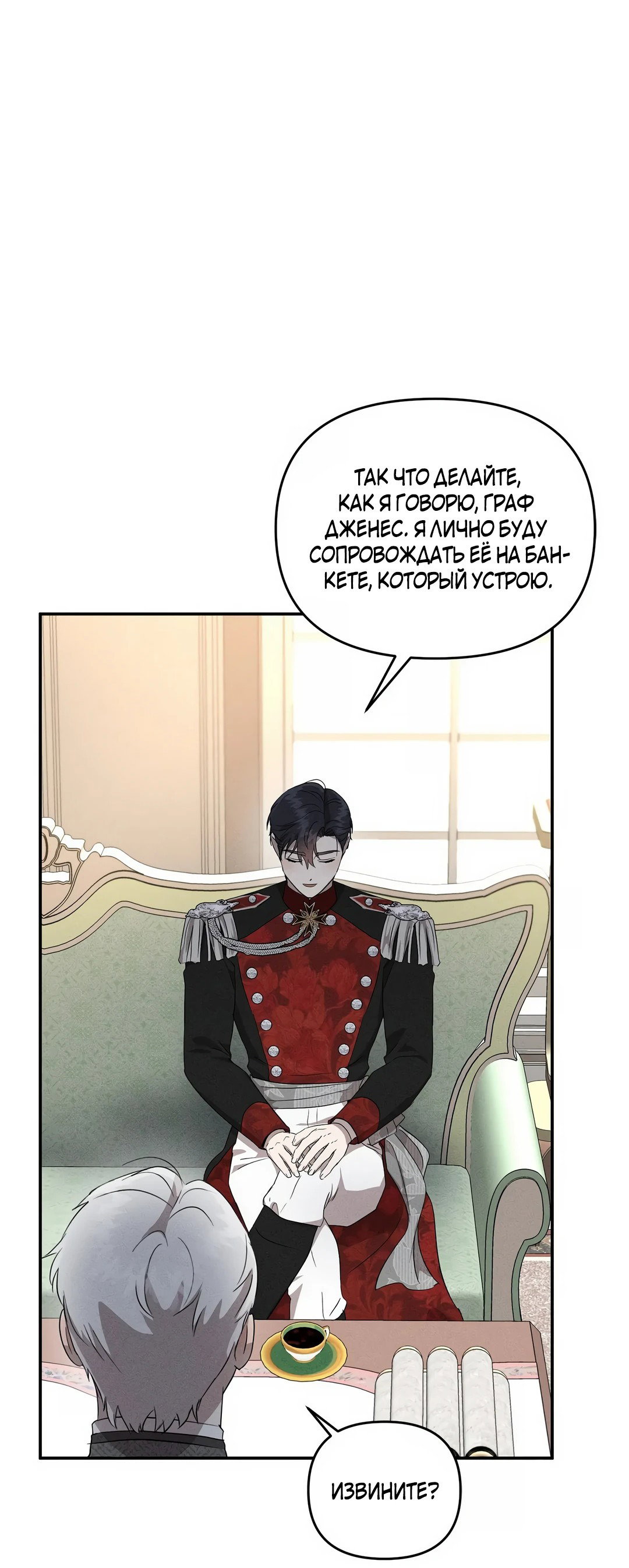 Read Не будьте напрасно вежливы RU Manga Online