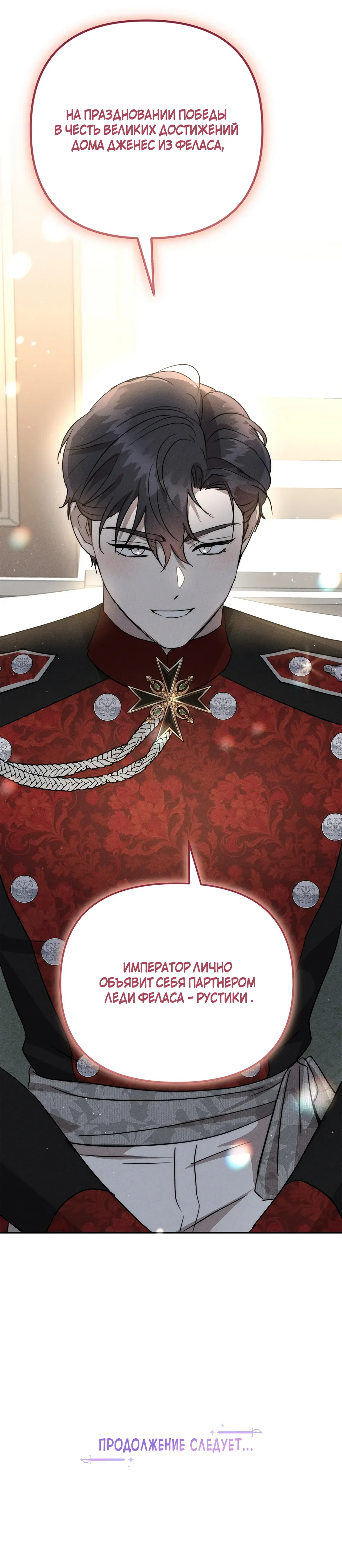 Read Не будьте напрасно вежливы RU Manga Online