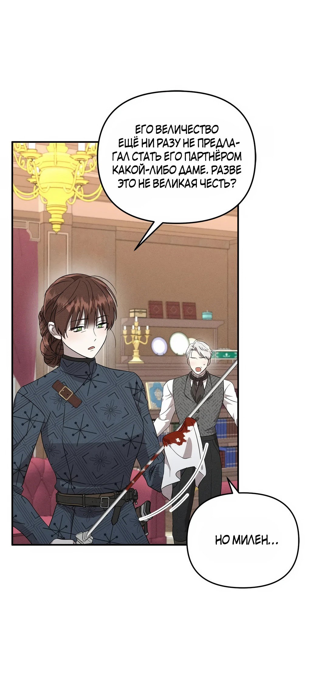 Read Не будьте напрасно вежливы RU Manga Online