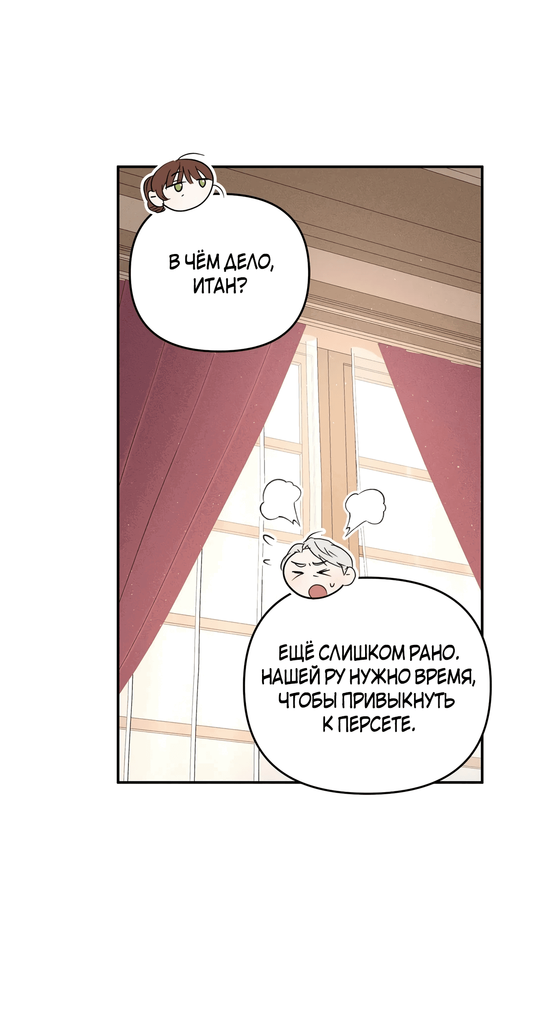 Read Не будьте напрасно вежливы RU Manga Online
