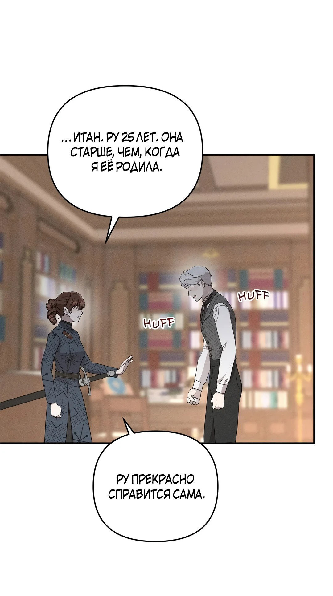 Read Не будьте напрасно вежливы RU Manga Online