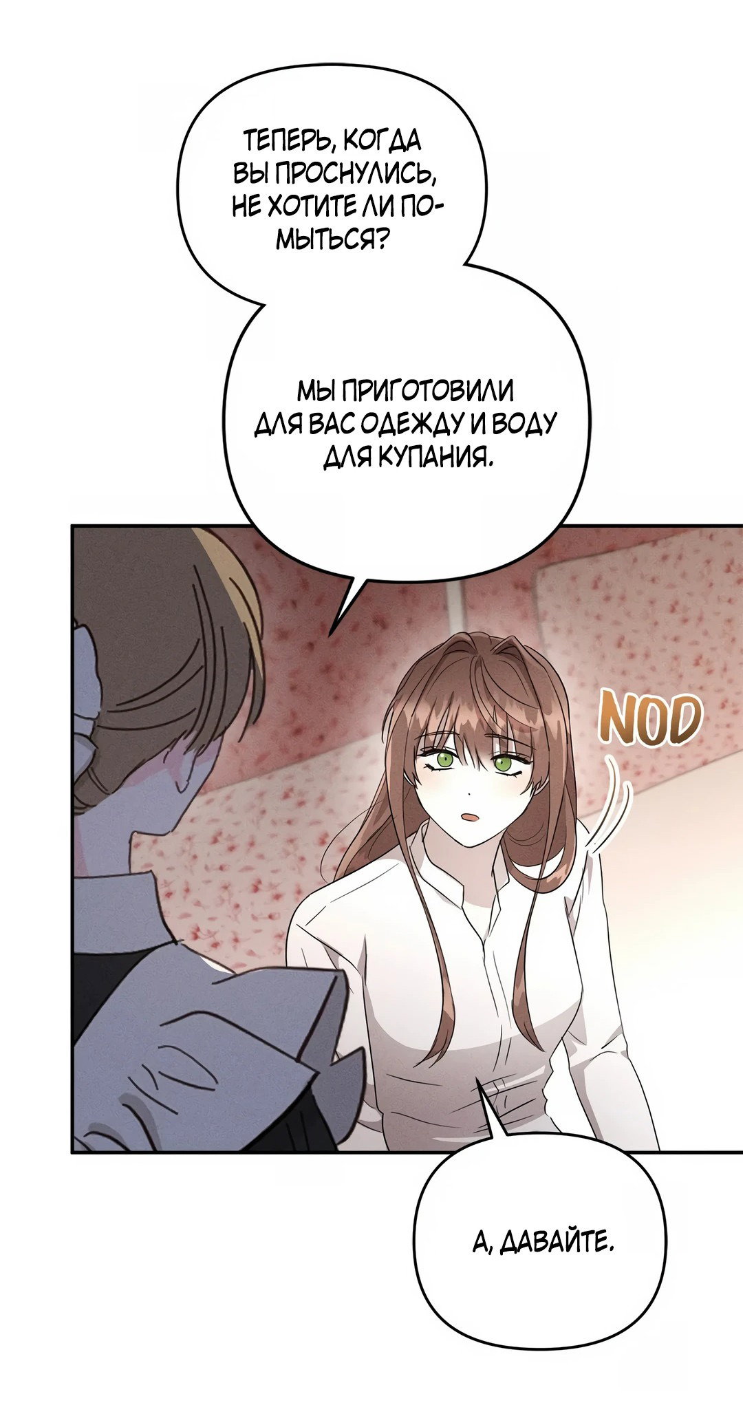 Read Не будьте напрасно вежливы RU Manga Online