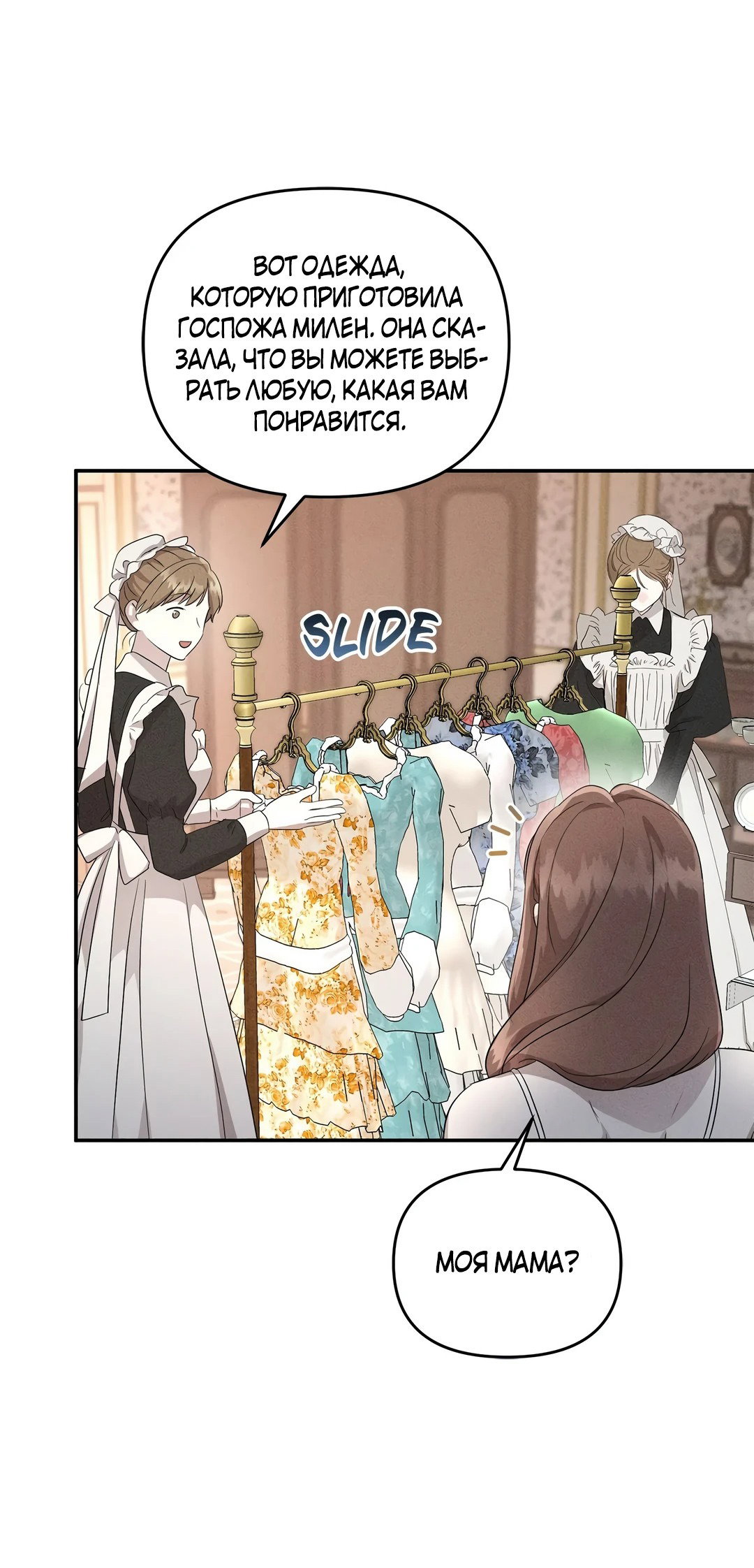 Read Не будьте напрасно вежливы RU Manga Online