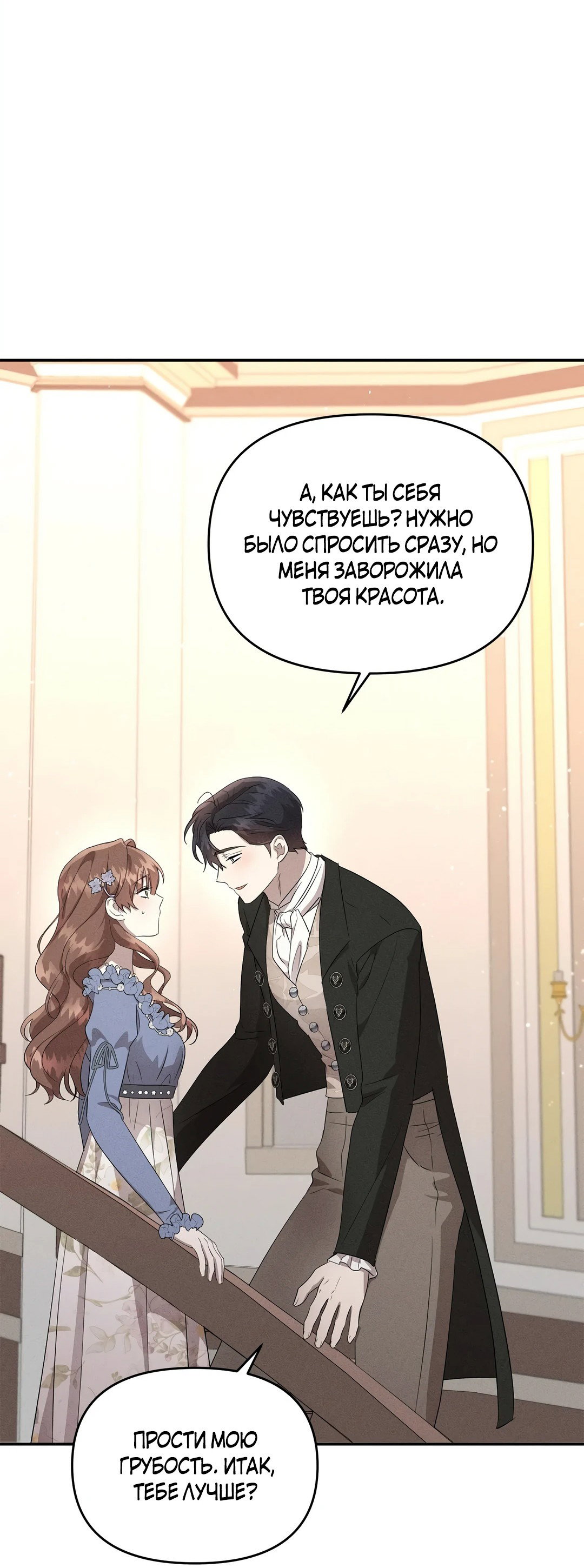 Read Не будьте напрасно вежливы RU Manga Online