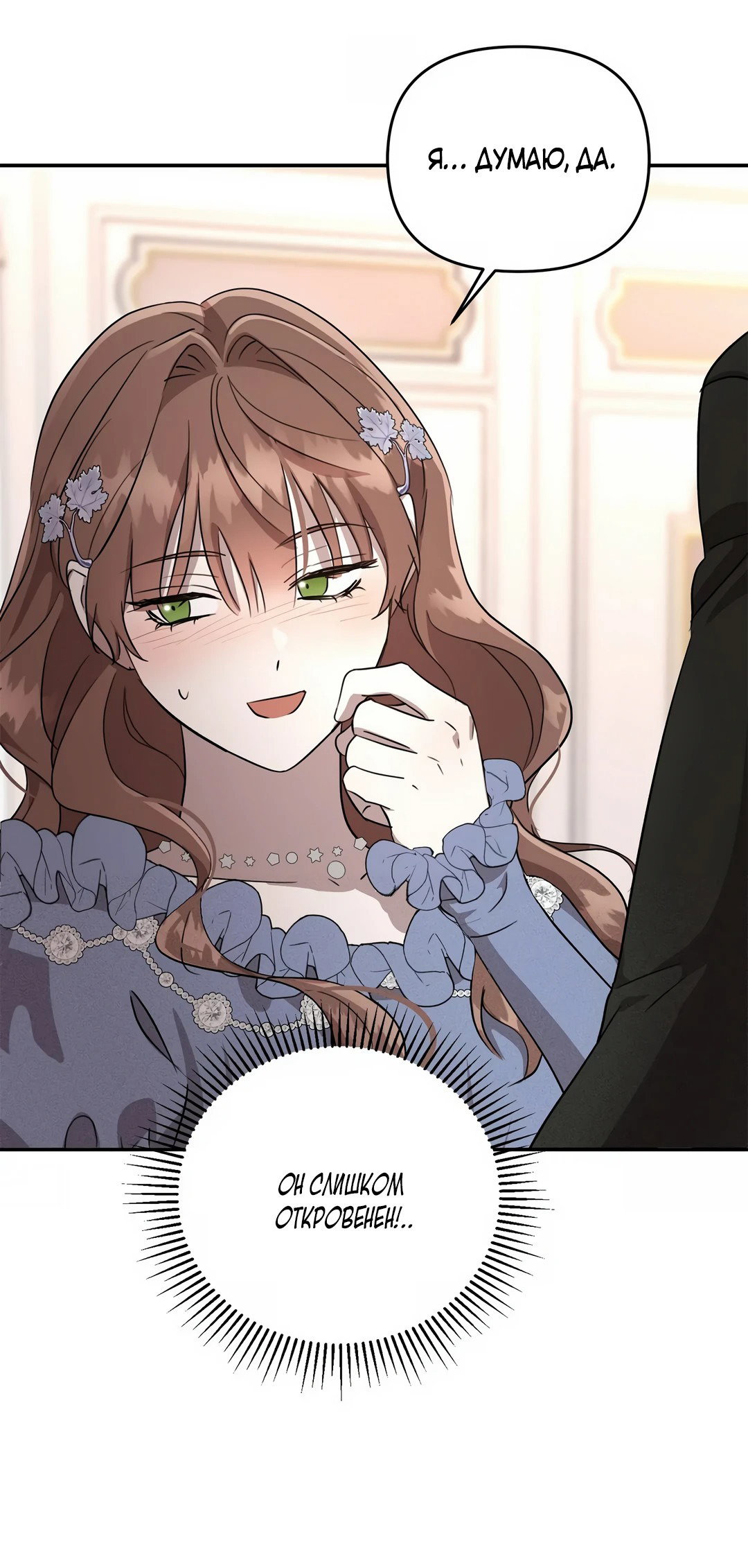 Read Не будьте напрасно вежливы RU Manga Online