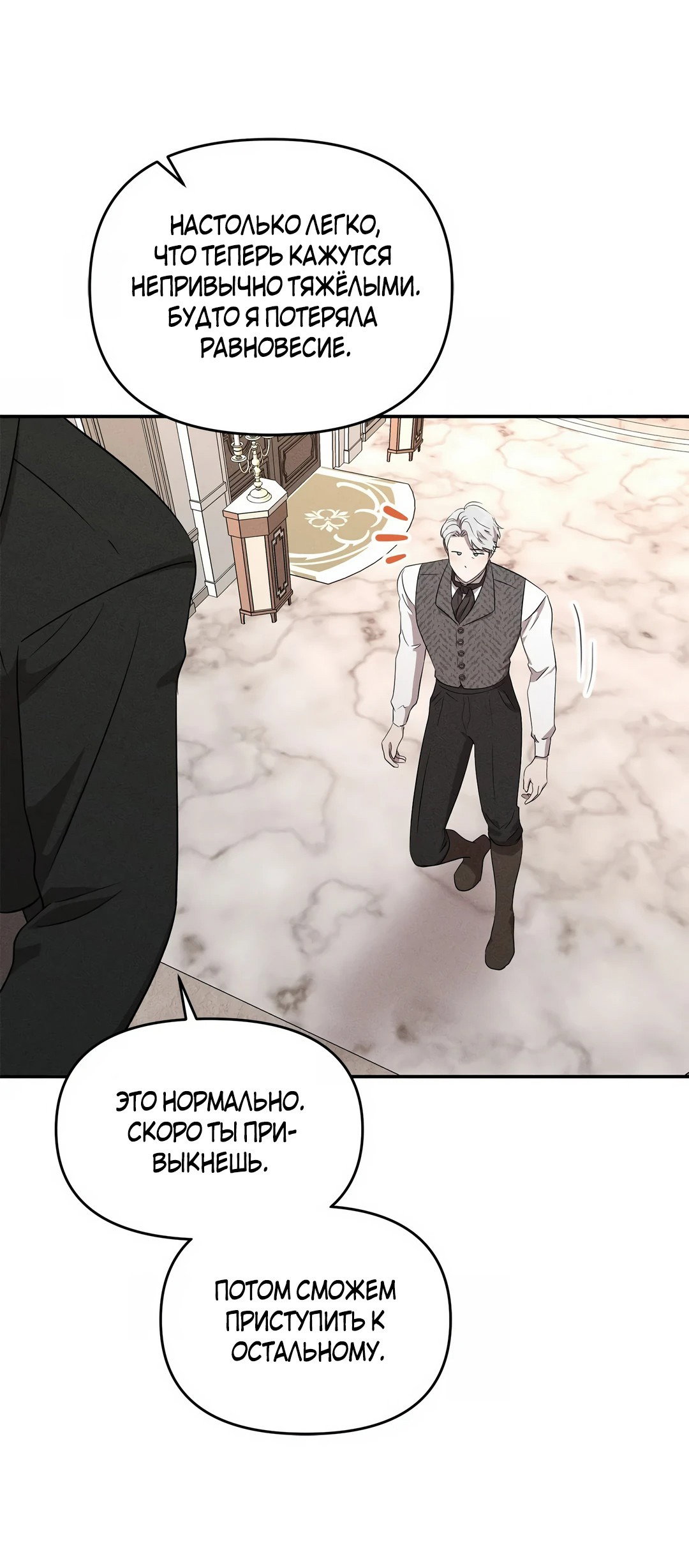 Read Не будьте напрасно вежливы RU Manga Online