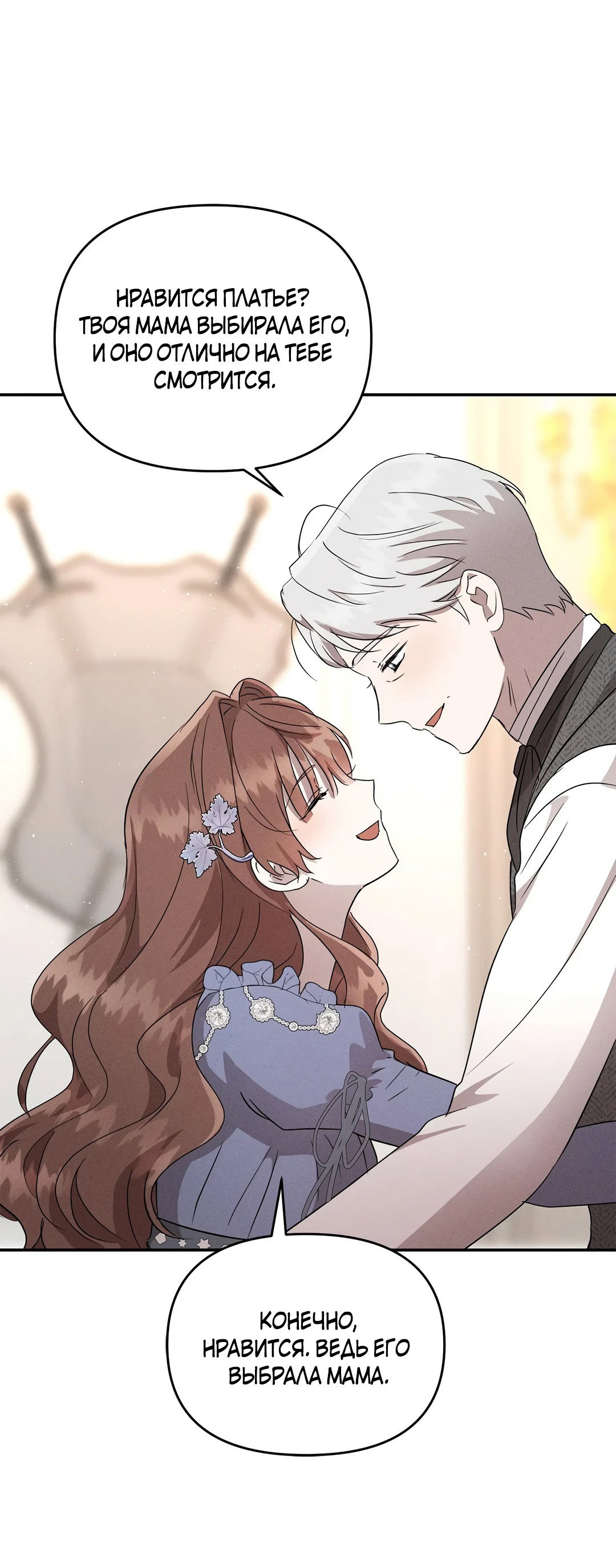 Read Не будьте напрасно вежливы RU Manga Online