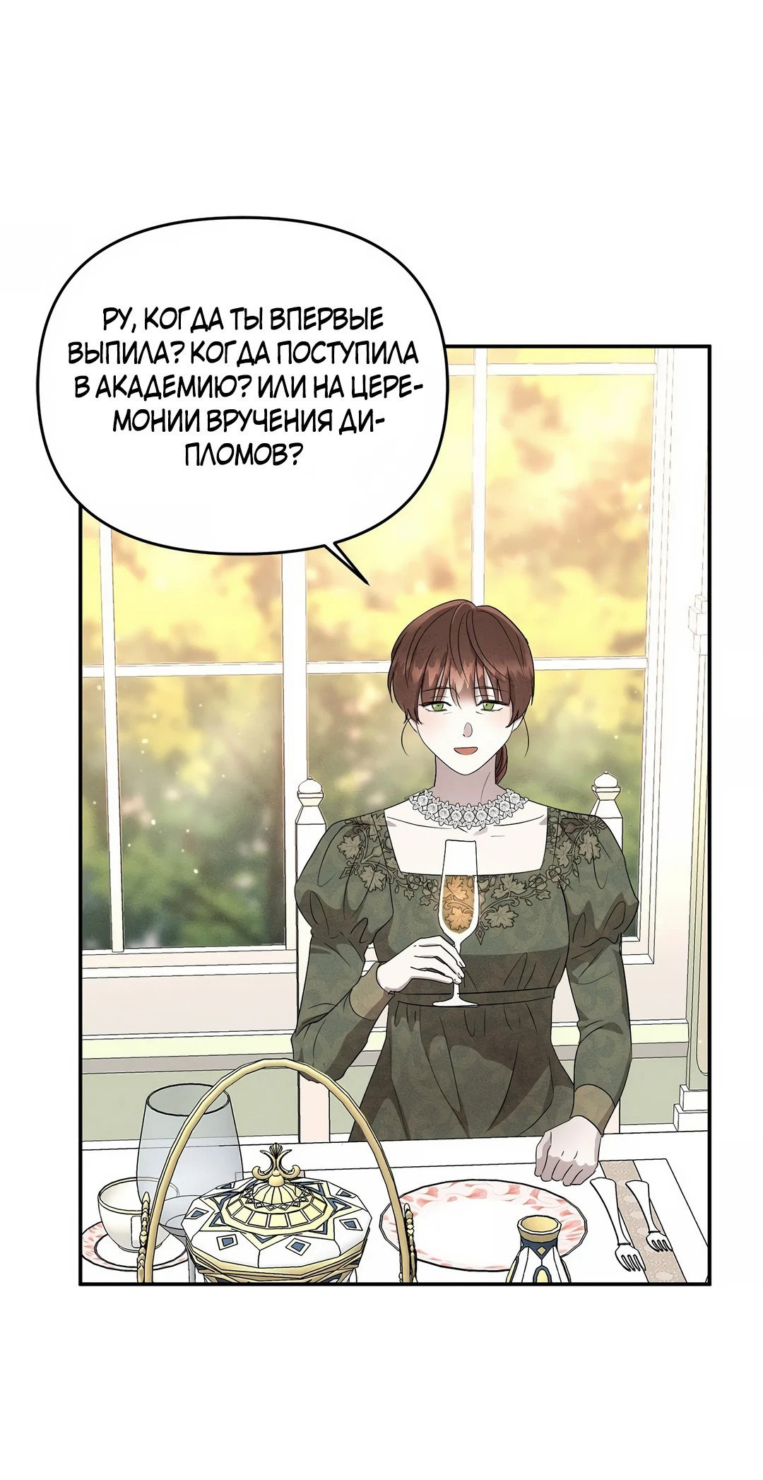 Read Не будьте напрасно вежливы RU Manga Online