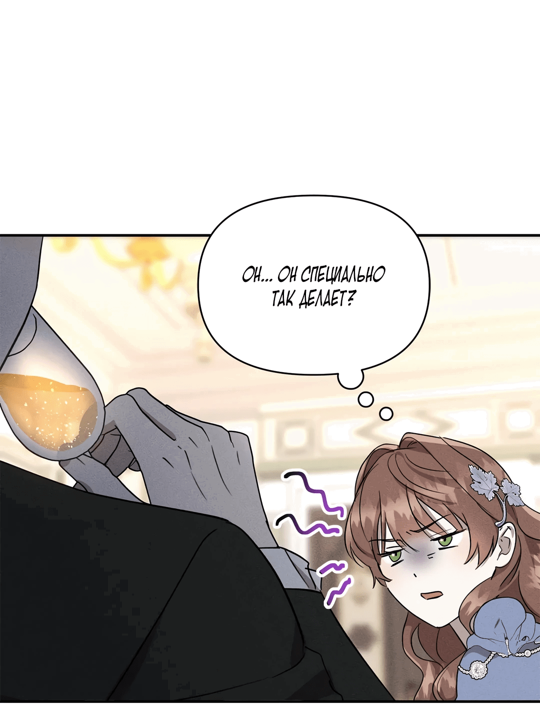 Read Не будьте напрасно вежливы RU Manga Online