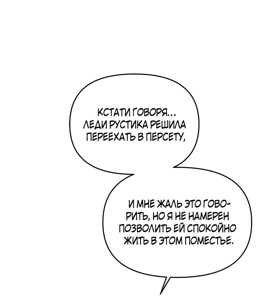Read Не будьте напрасно вежливы RU Manga Online