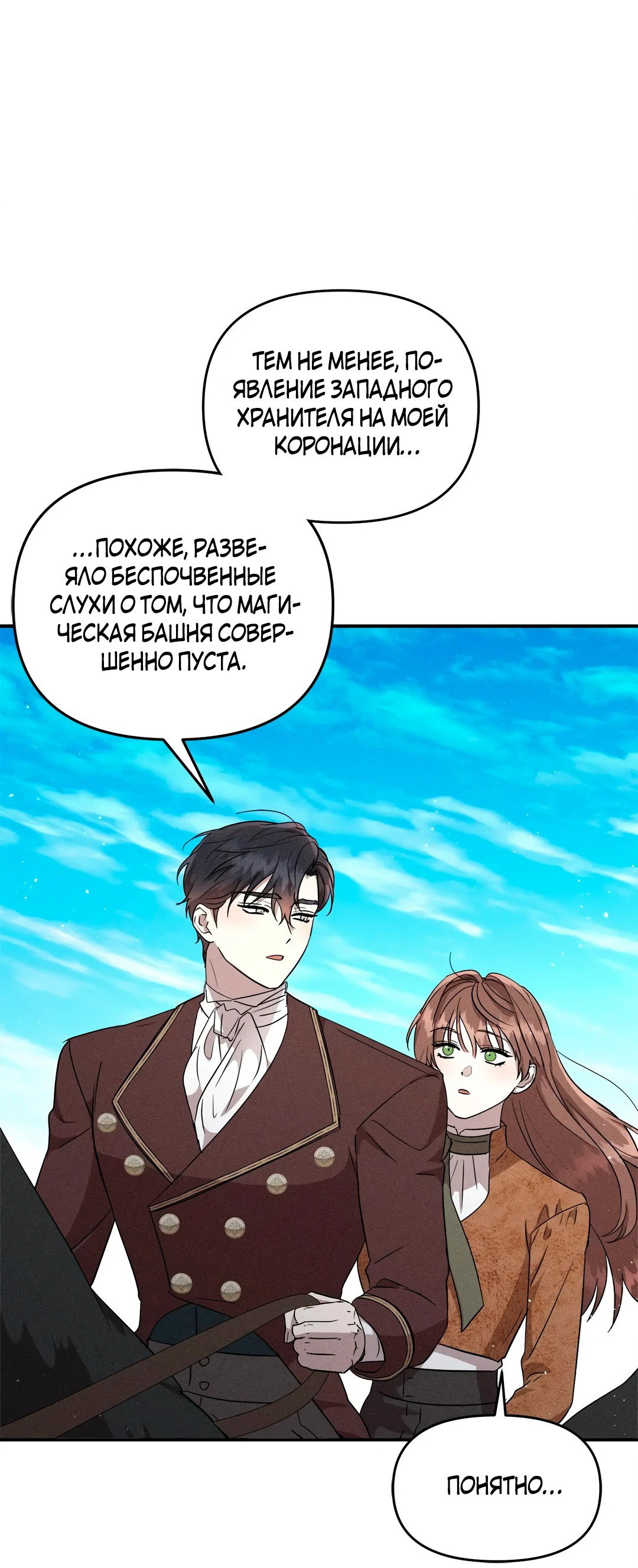 Read Не будьте напрасно вежливы RU Manga Online