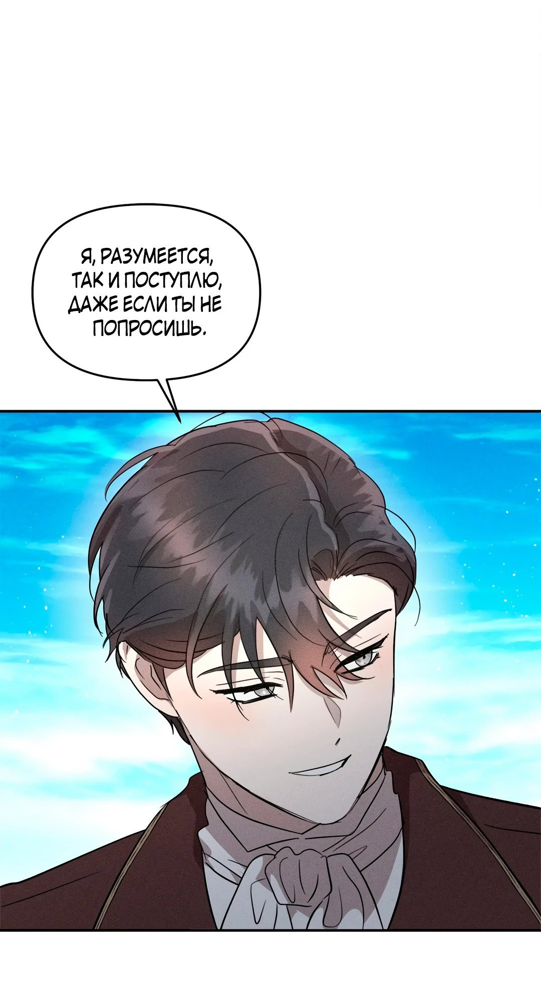 Read Не будьте напрасно вежливы RU Manga Online
