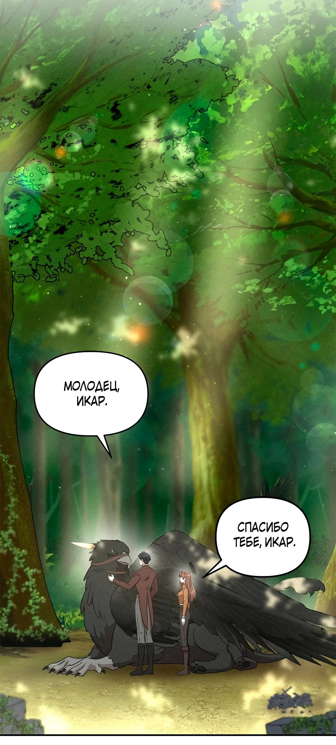 Read Не будьте напрасно вежливы RU Manga Online