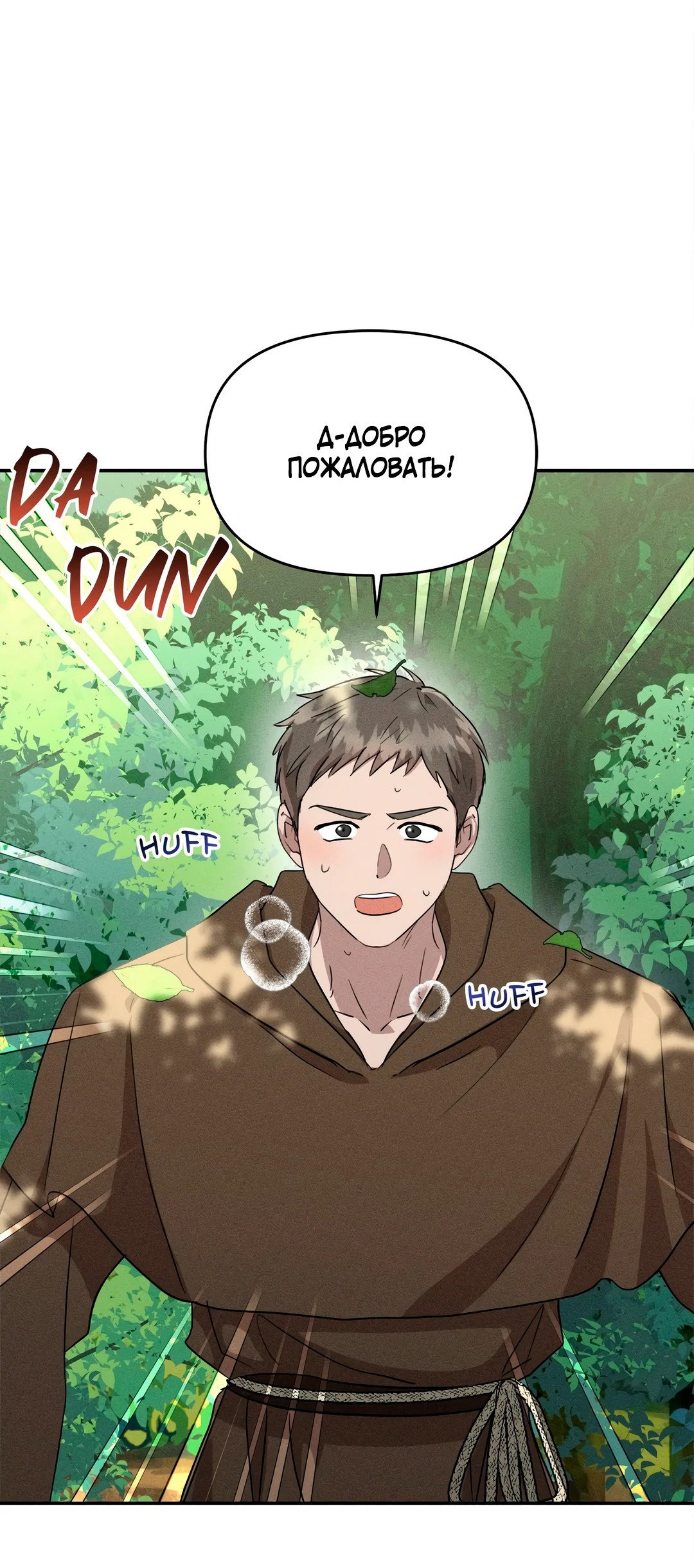 Read Не будьте напрасно вежливы RU Manga Online