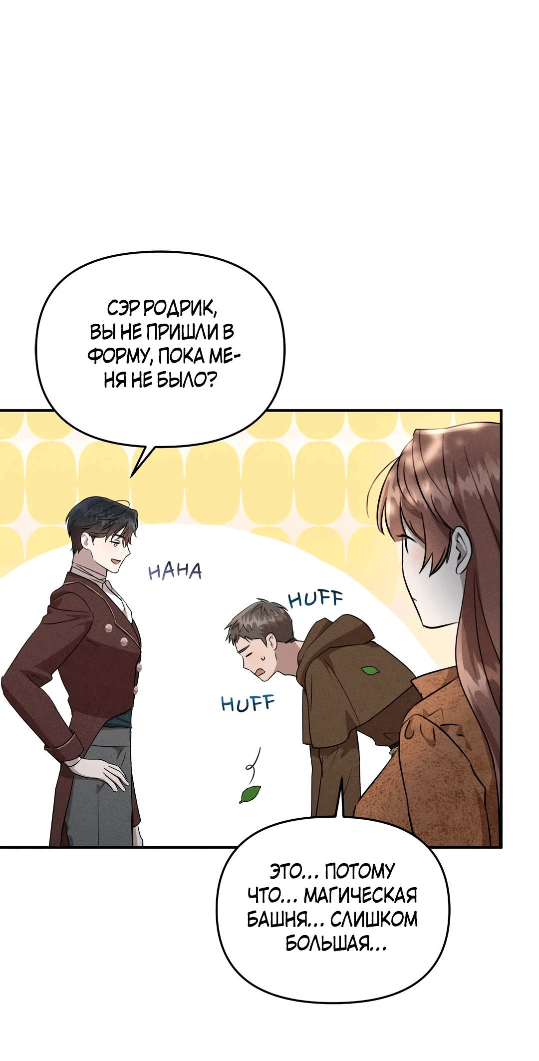 Read Не будьте напрасно вежливы RU Manga Online