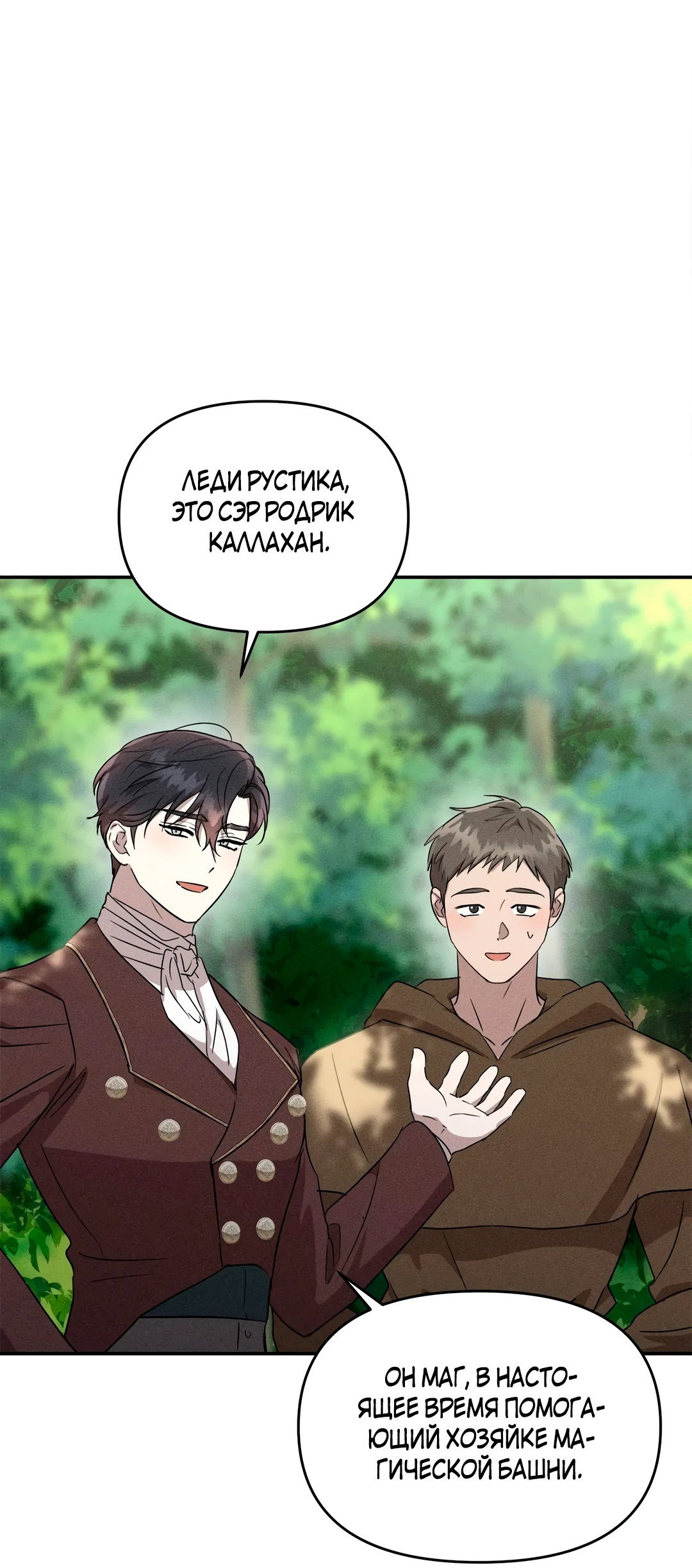 Read Не будьте напрасно вежливы RU Manga Online