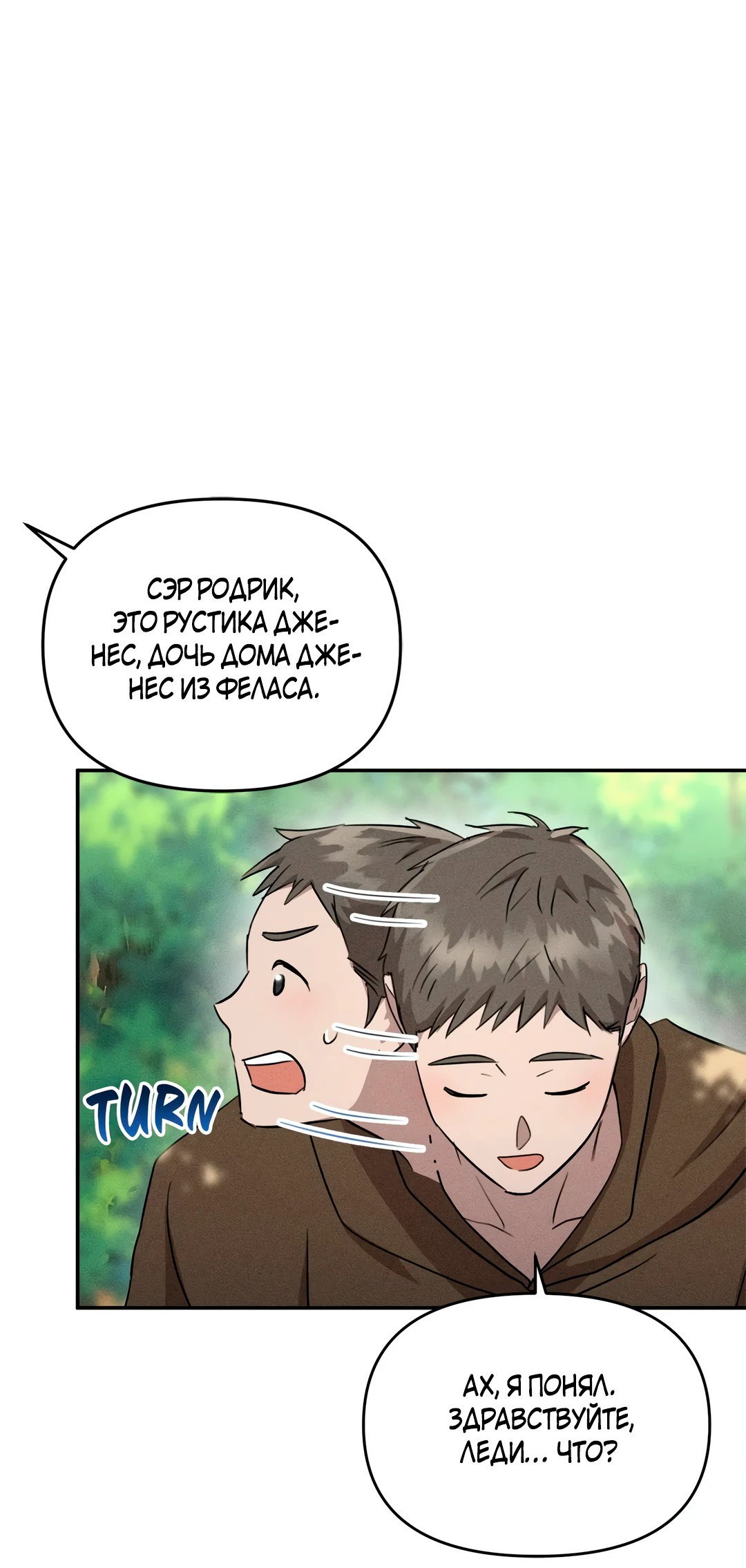 Read Не будьте напрасно вежливы RU Manga Online